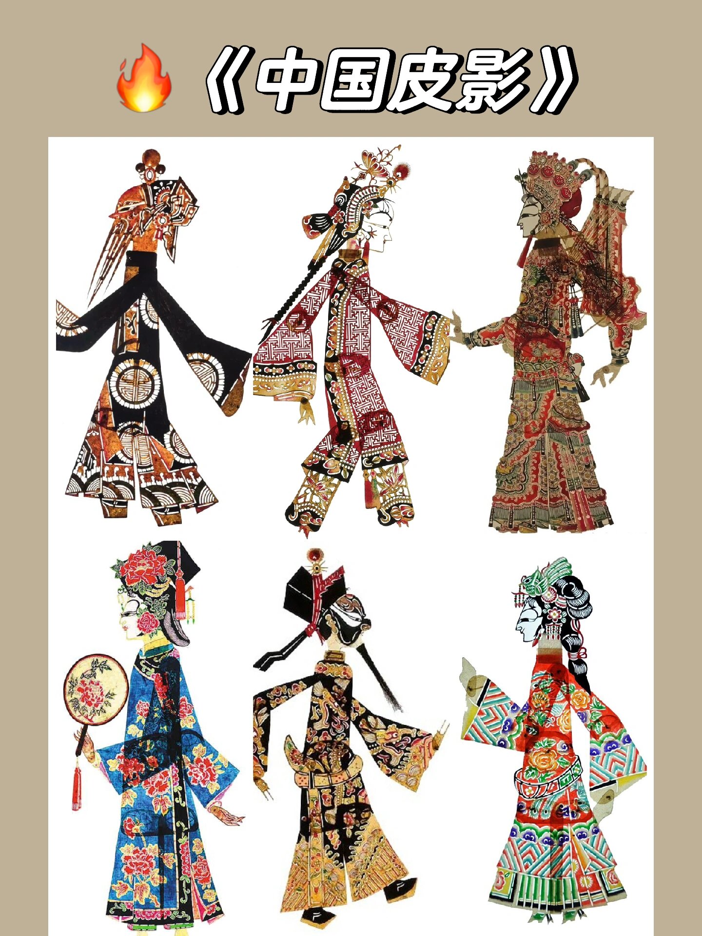 非遗艺术·皮影戏人物系列素材