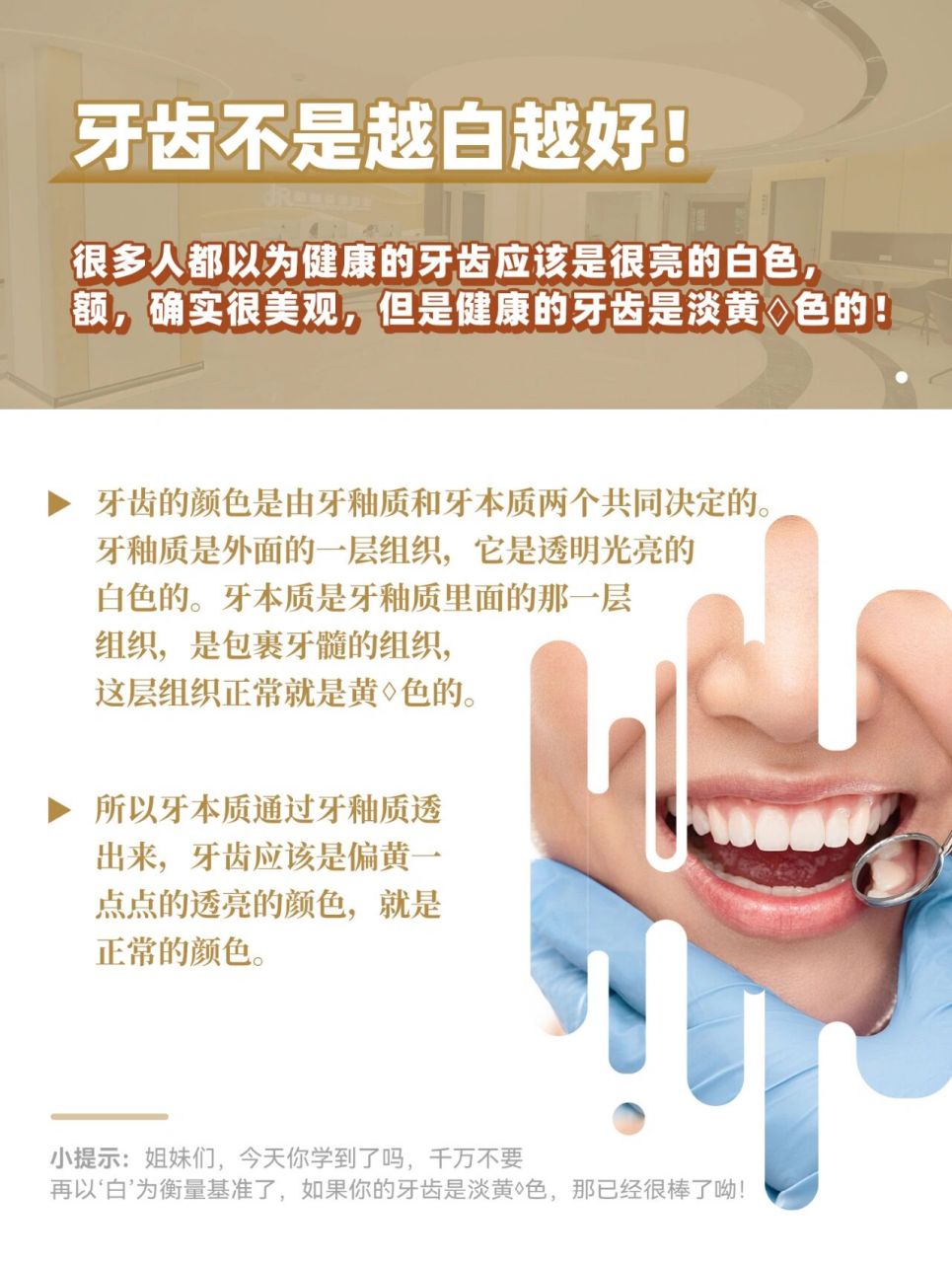 73牙齿的颜色是由166牙釉质和266牙本质两个共同决定的