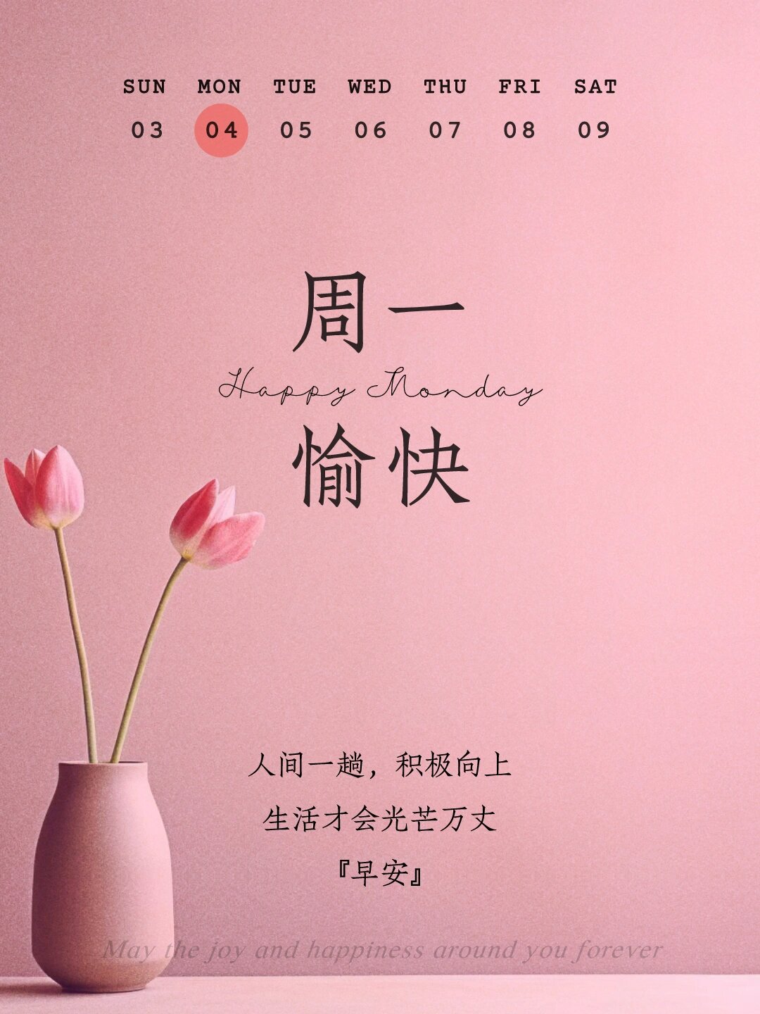 元气满满的早安励志正能量文案周一愉快