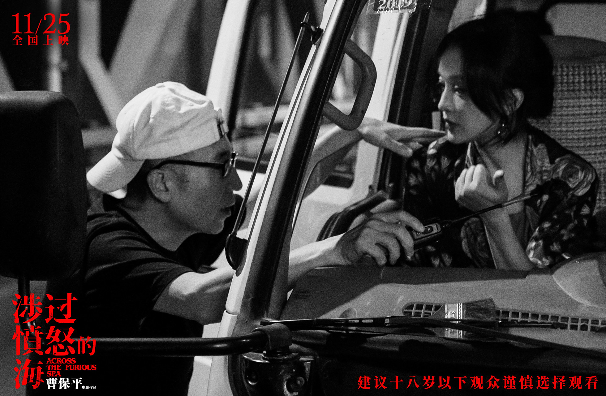 涉过愤怒的海导演只来狠的##怒海导演把黄渤周迅榨干了# 由曹保平