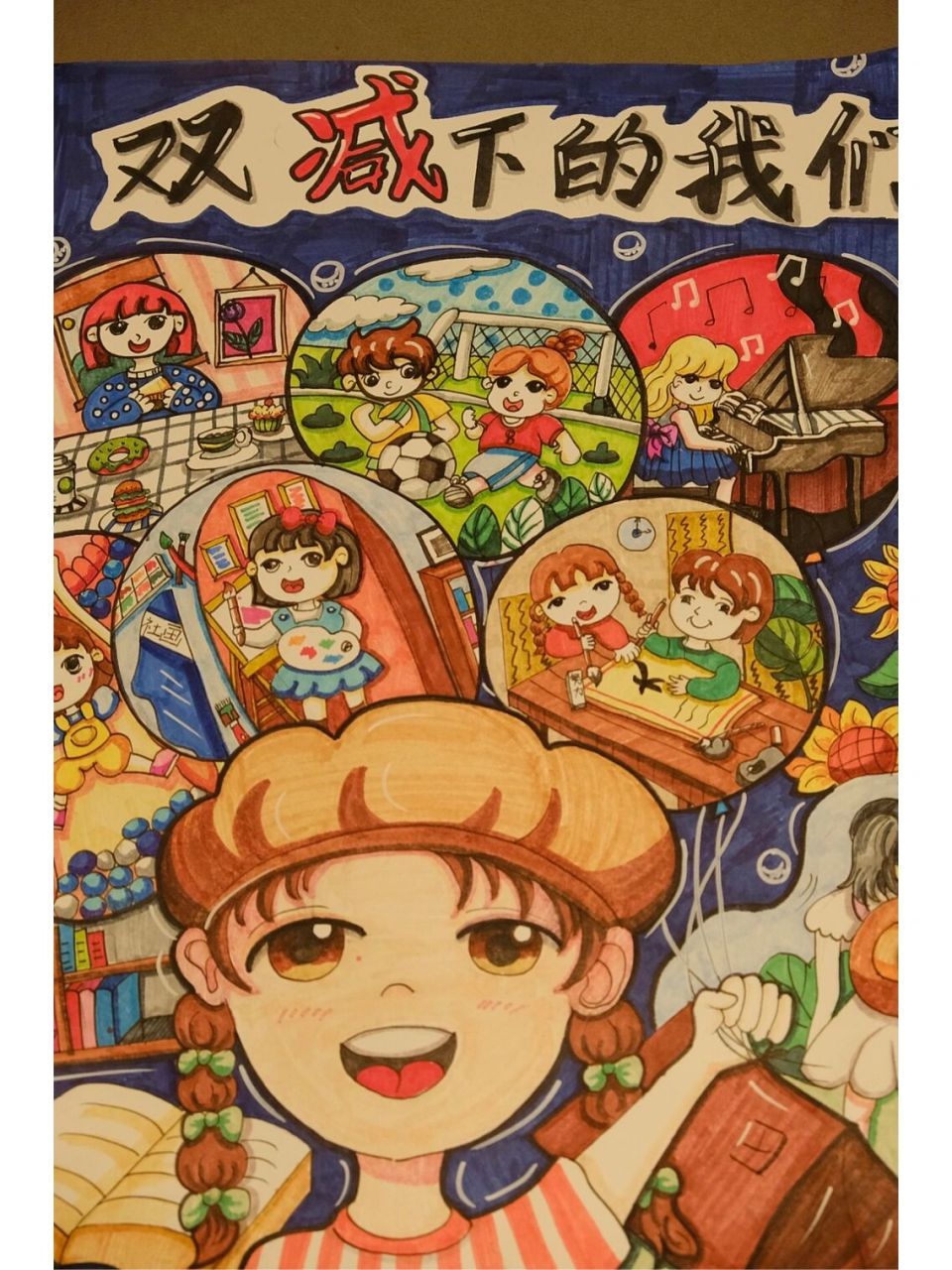 双减主题比赛绘画96 学校绘画比赛 双减是当下学生的热点主题 根据