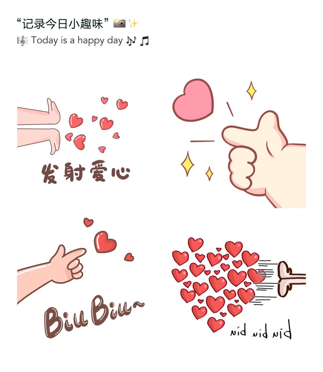 小仙女必备表情包:发射爱心biubiubiu💕 嗨喽姐妹们,小圆脸最近有点