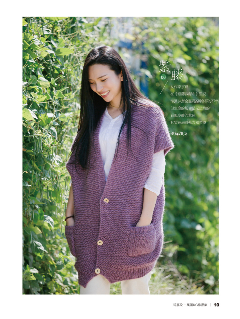 棒针织紫色粗线坎肩图解