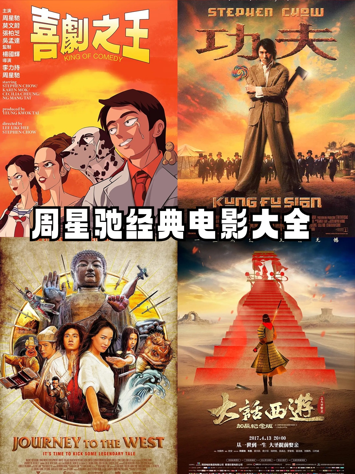 周星驰影视作品磁力=周星驰的电影 magnet