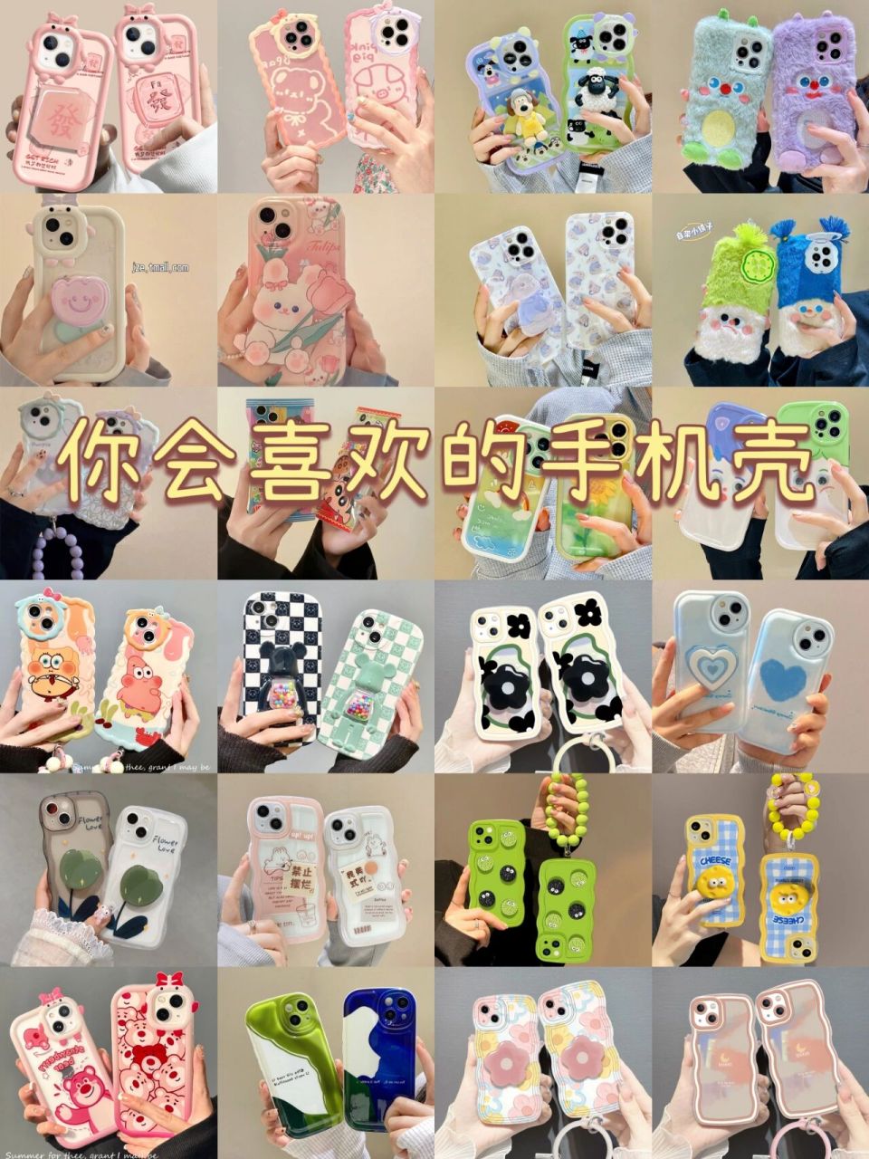 99宝私藏6家手机壳店铺分享 94小众有个性的手机壳来咯90 95