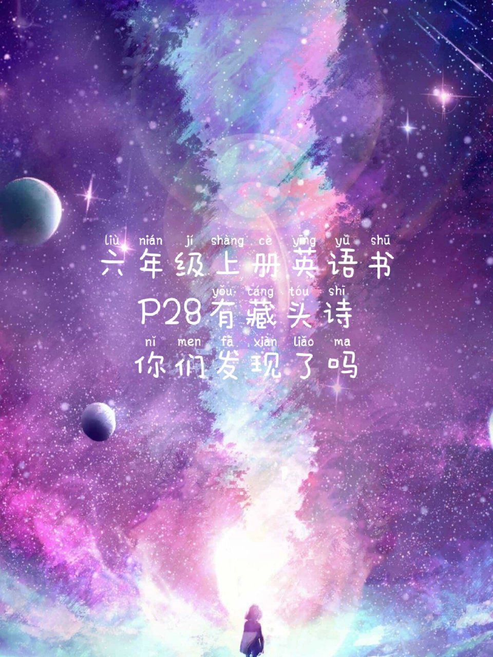 藏头诗 六年级上册有藏头诗