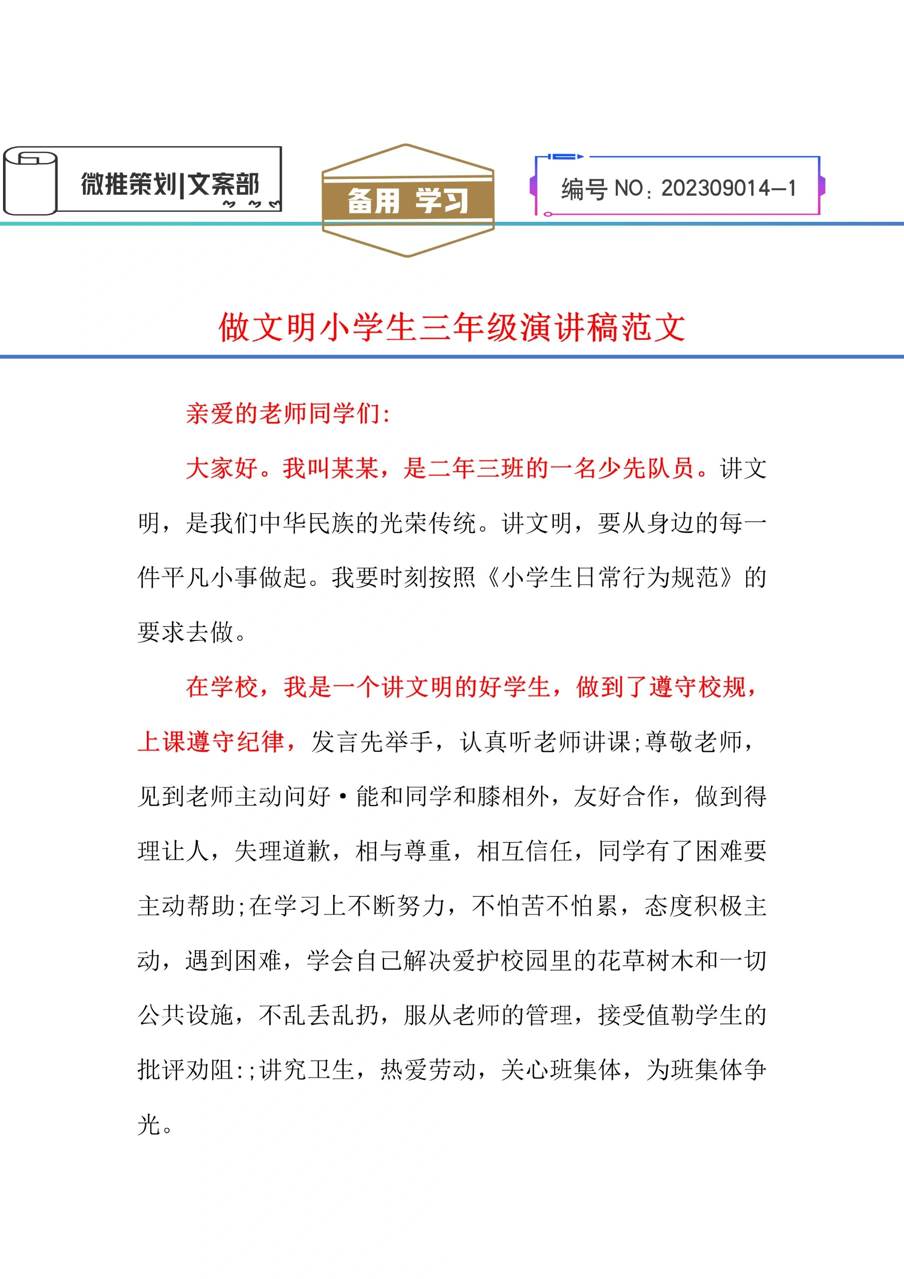 争做文明小学生内容图片