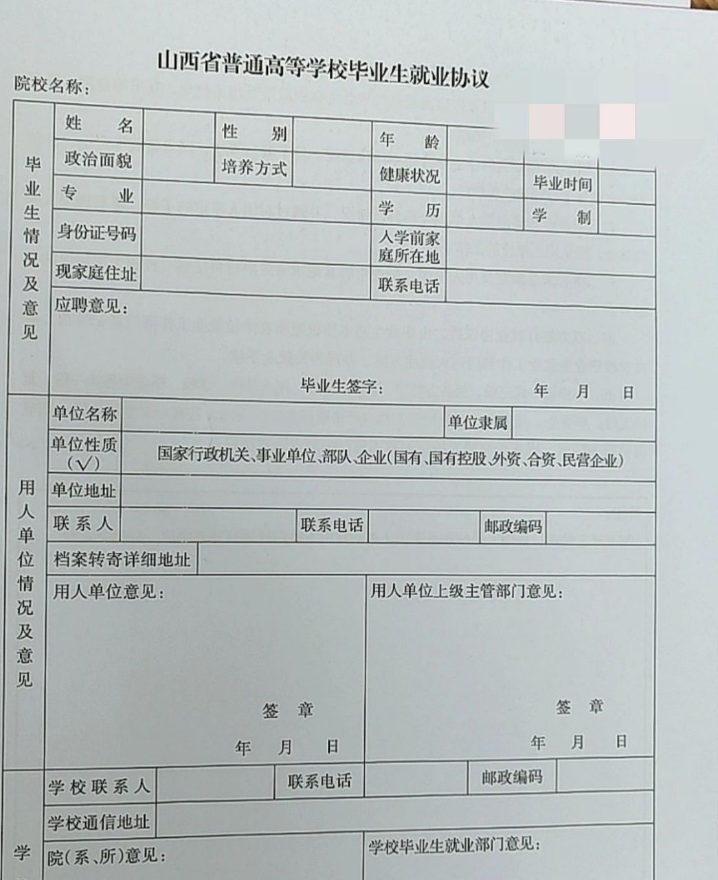 三方协议怎么填写啊?