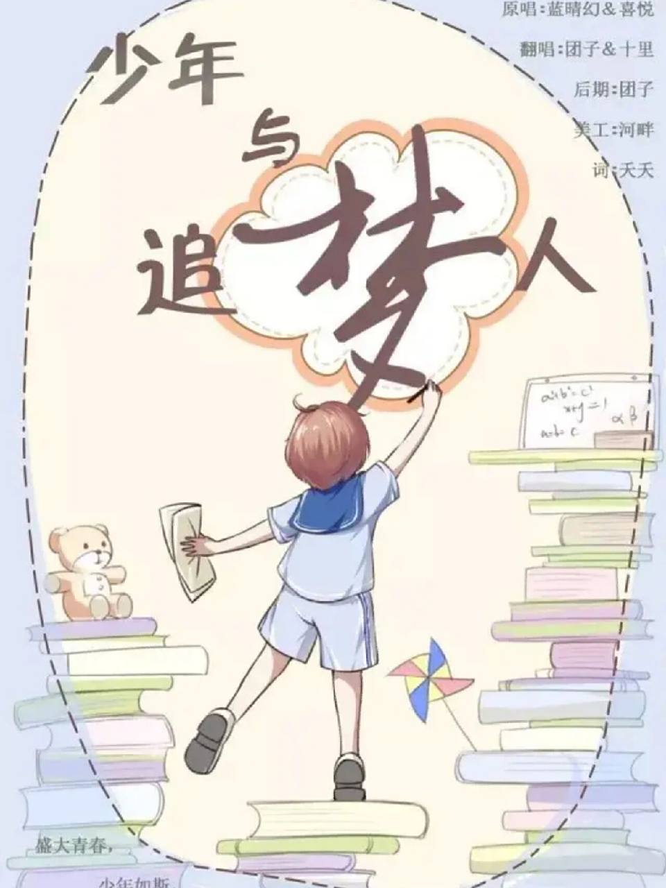 我们都是追梦人手抄报 简单容易制作的手抄报 彩铅上色的,后面是原图