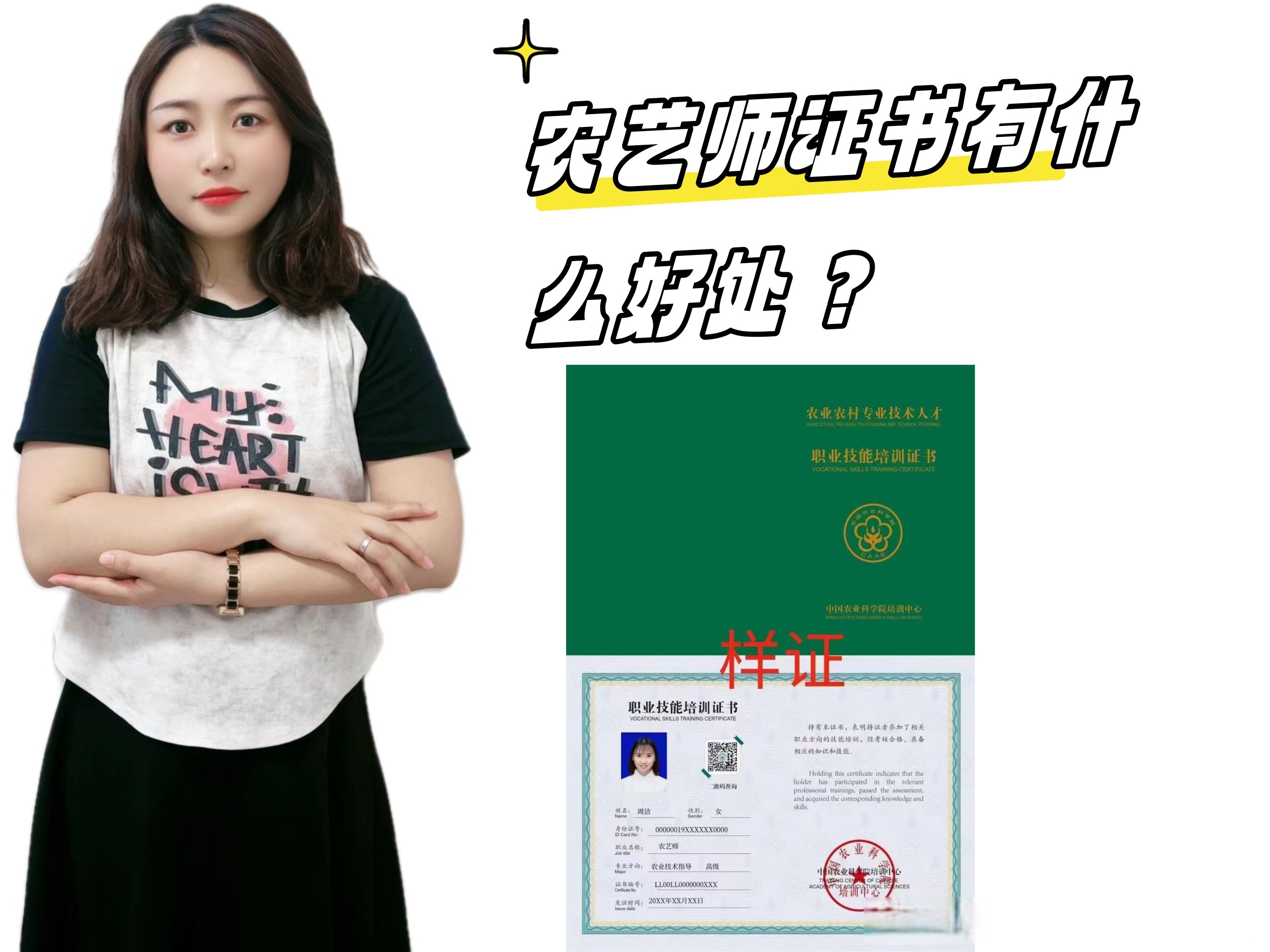 持有该证书的人员通常具备扎实的农业知识和高级农艺师证书