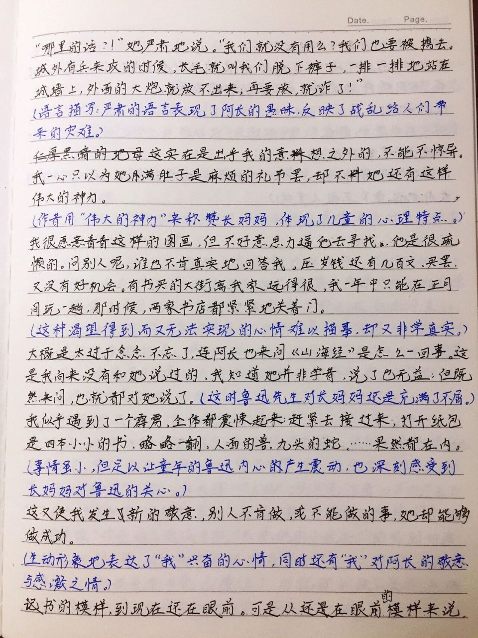 《朝花夕拾》狗猫鼠,阿长与《山海经》好句摘抄 字丑务喷.