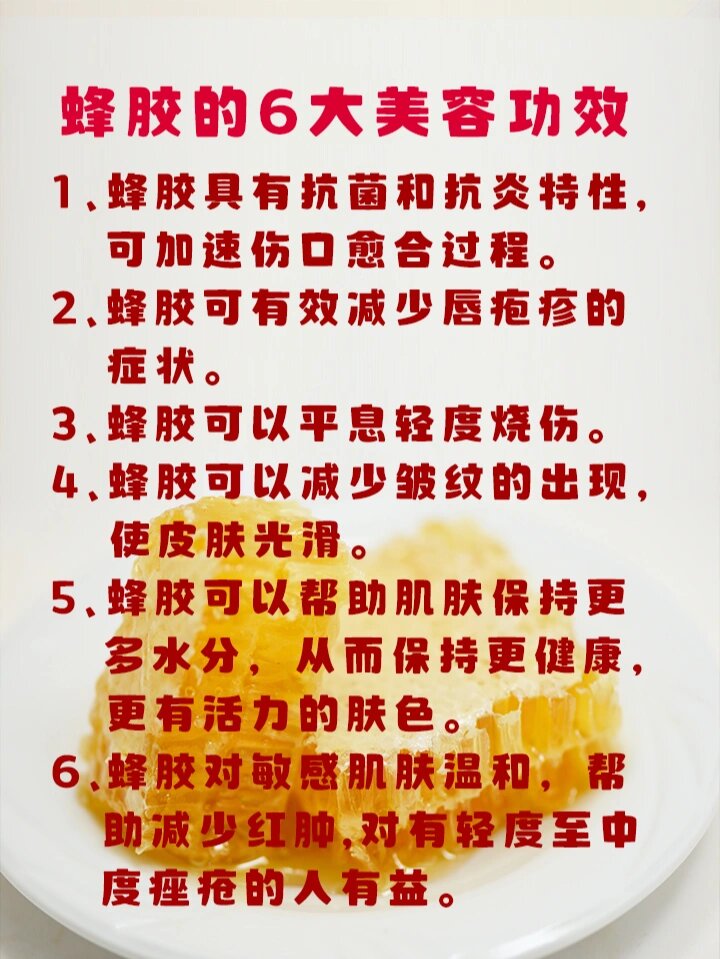 蜂胶的作用有哪些功效(蜂胶的功效与作用及禁忌是什么) 蜂胶的作用有哪些功效(蜂胶的功效与作用及禁忌是什么)