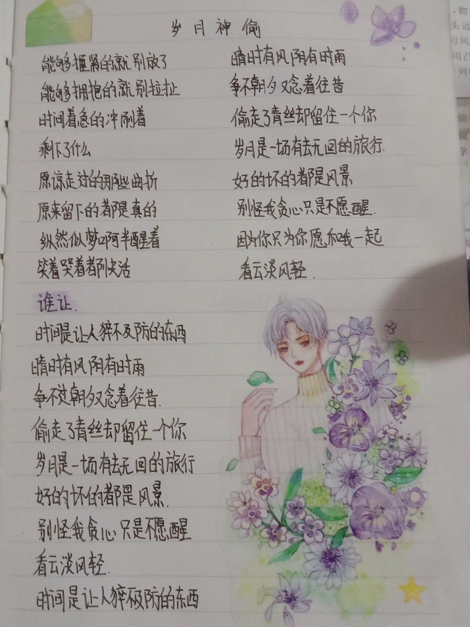 超好听的歌曲歌词(1) 《岁月神偷》《想想念念》《白羊》《厚颜无耻》