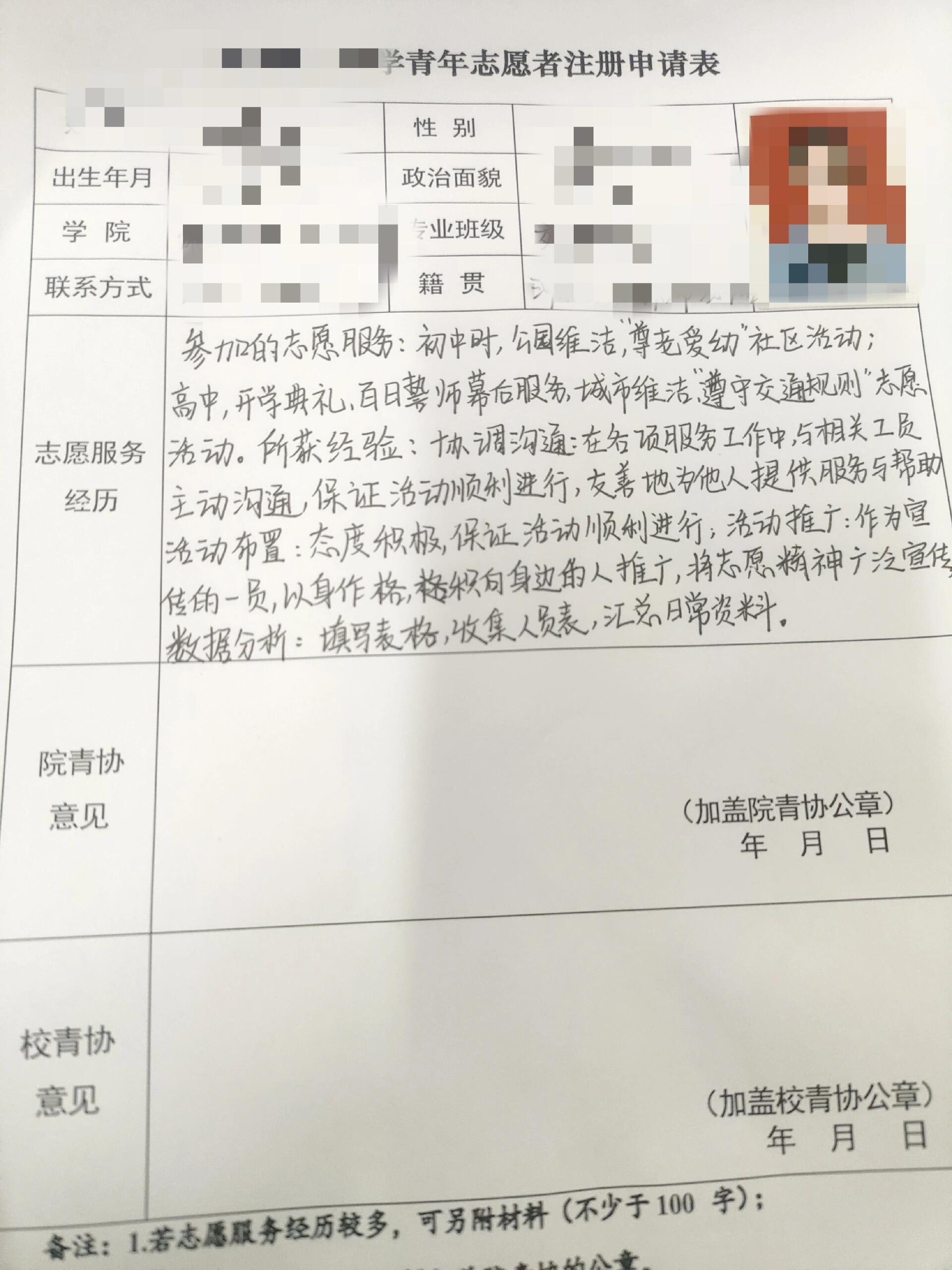 青年志愿者报名表模板图片