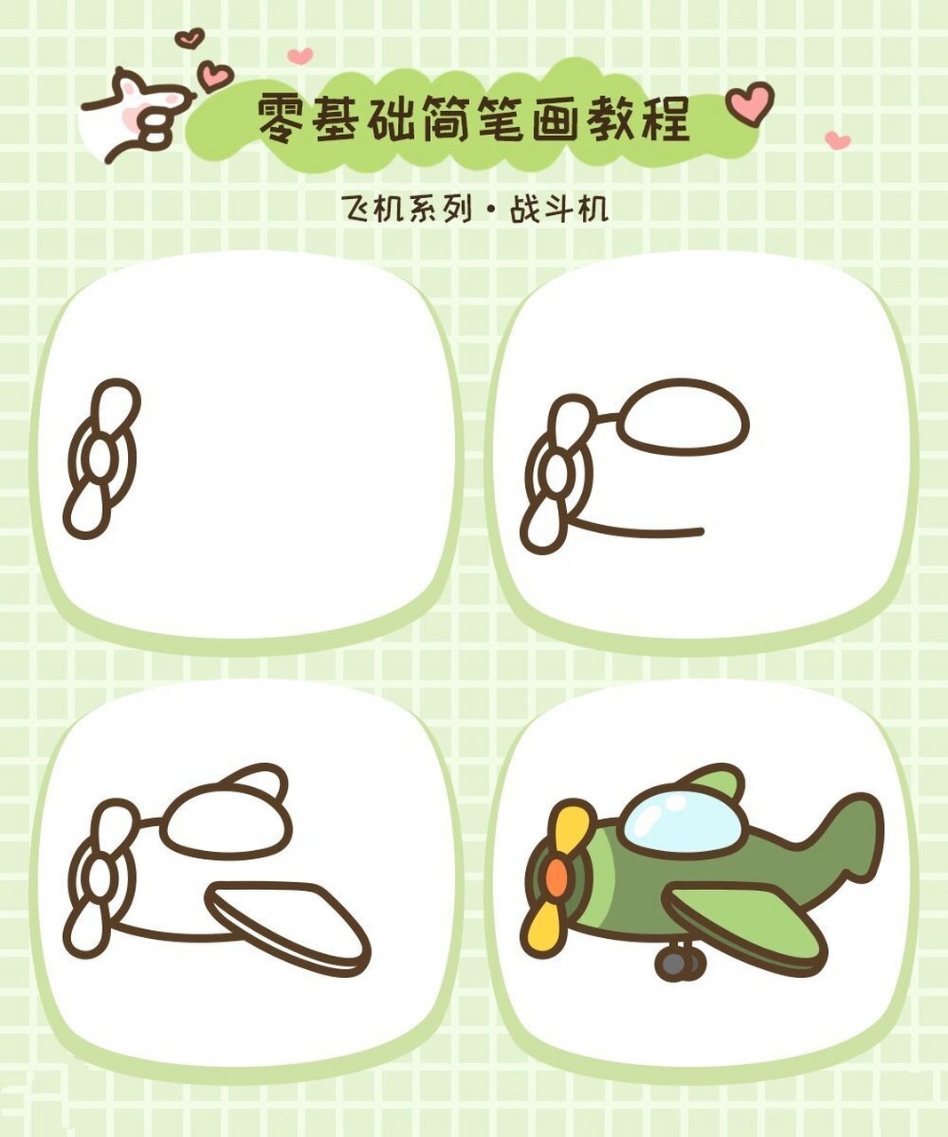 拾月简笔画·飞机系列·战斗机