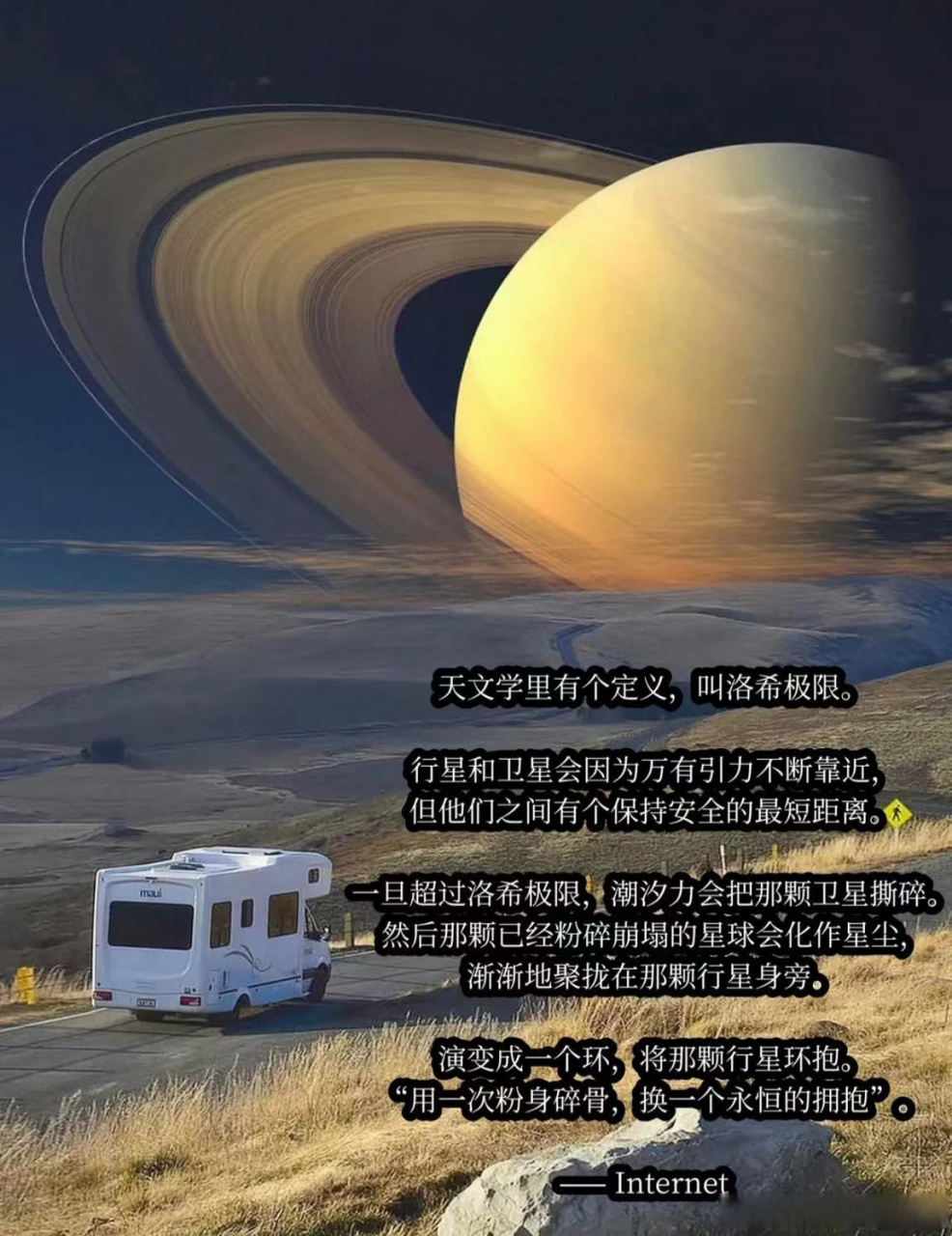 洛希极限(rochelimit)是一个天体对自身的引力与第二个天体对它造成