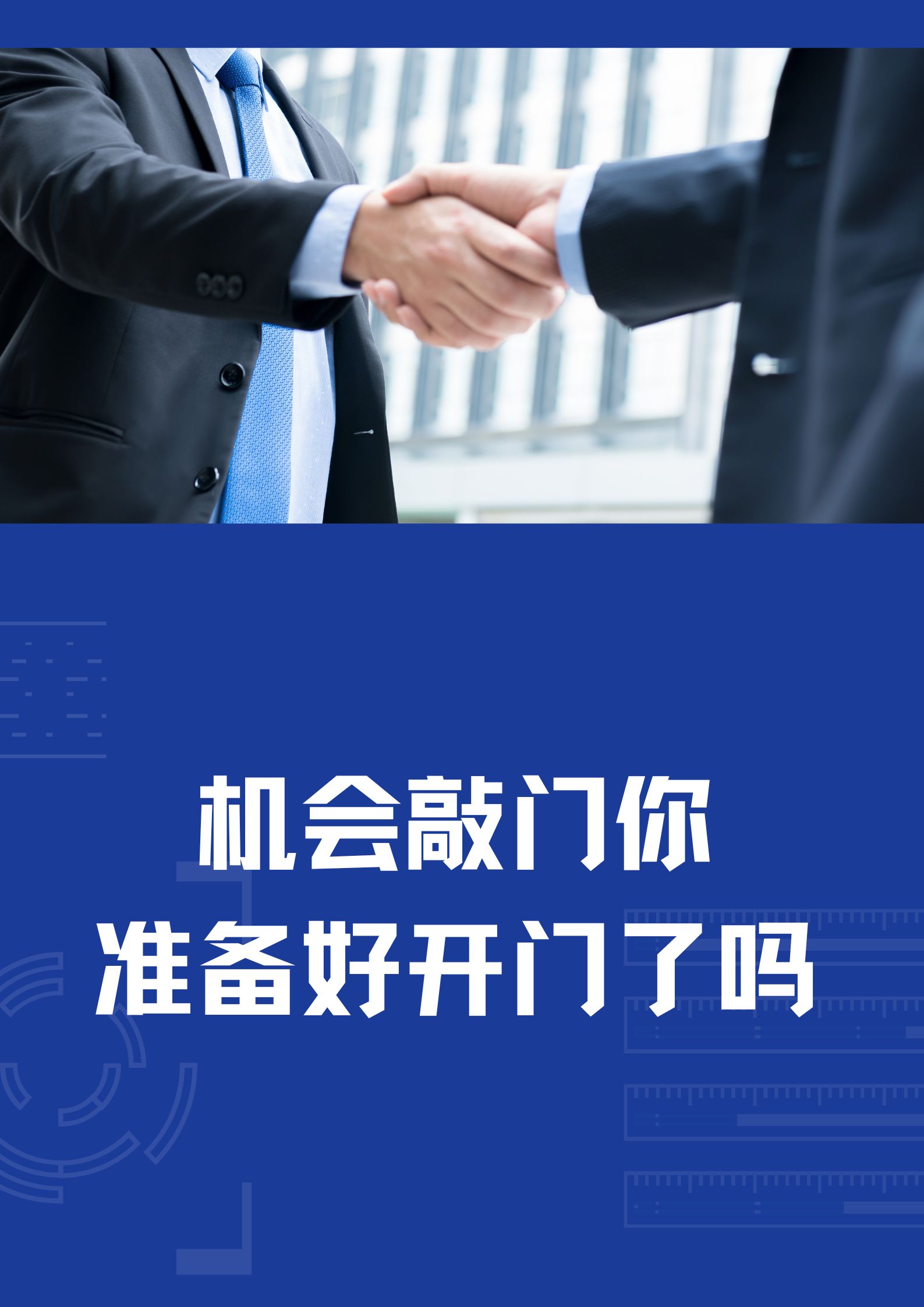 招合作伙伴怎么写广告  诚邀创意大脑,一起火花碰撞!