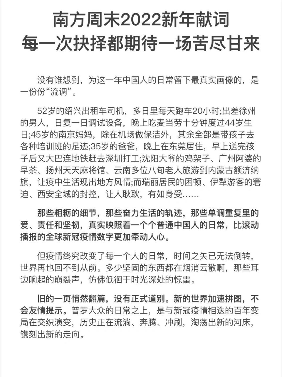 南方周末2022新年献词 每一位莘莘学子都能有所收获 拿走不谢,愿每段