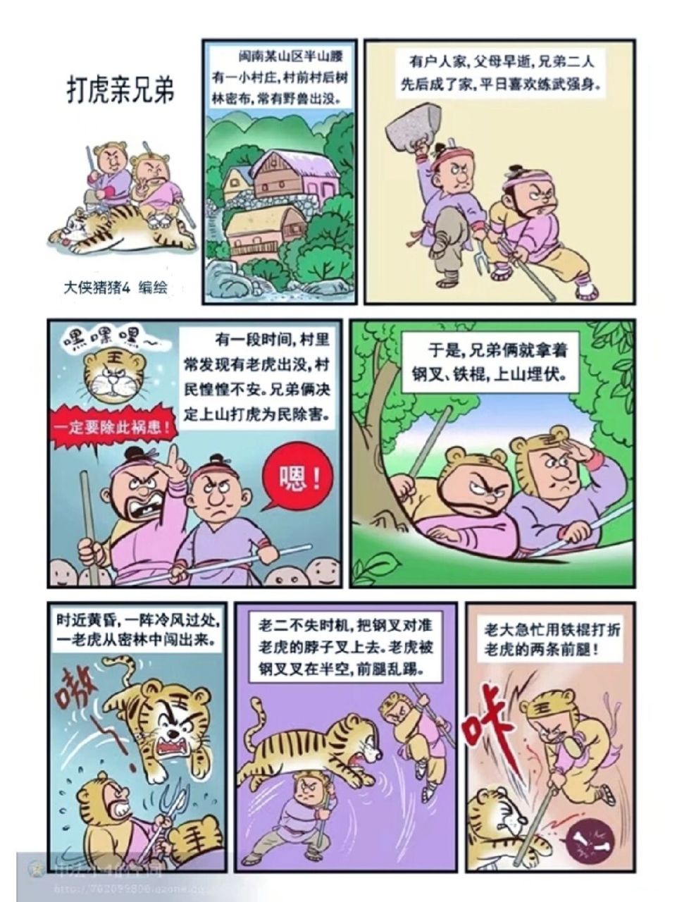 多年前画的漫画小故事,现在看有点脸红 #小4漫画# #原创漫画# #漫画