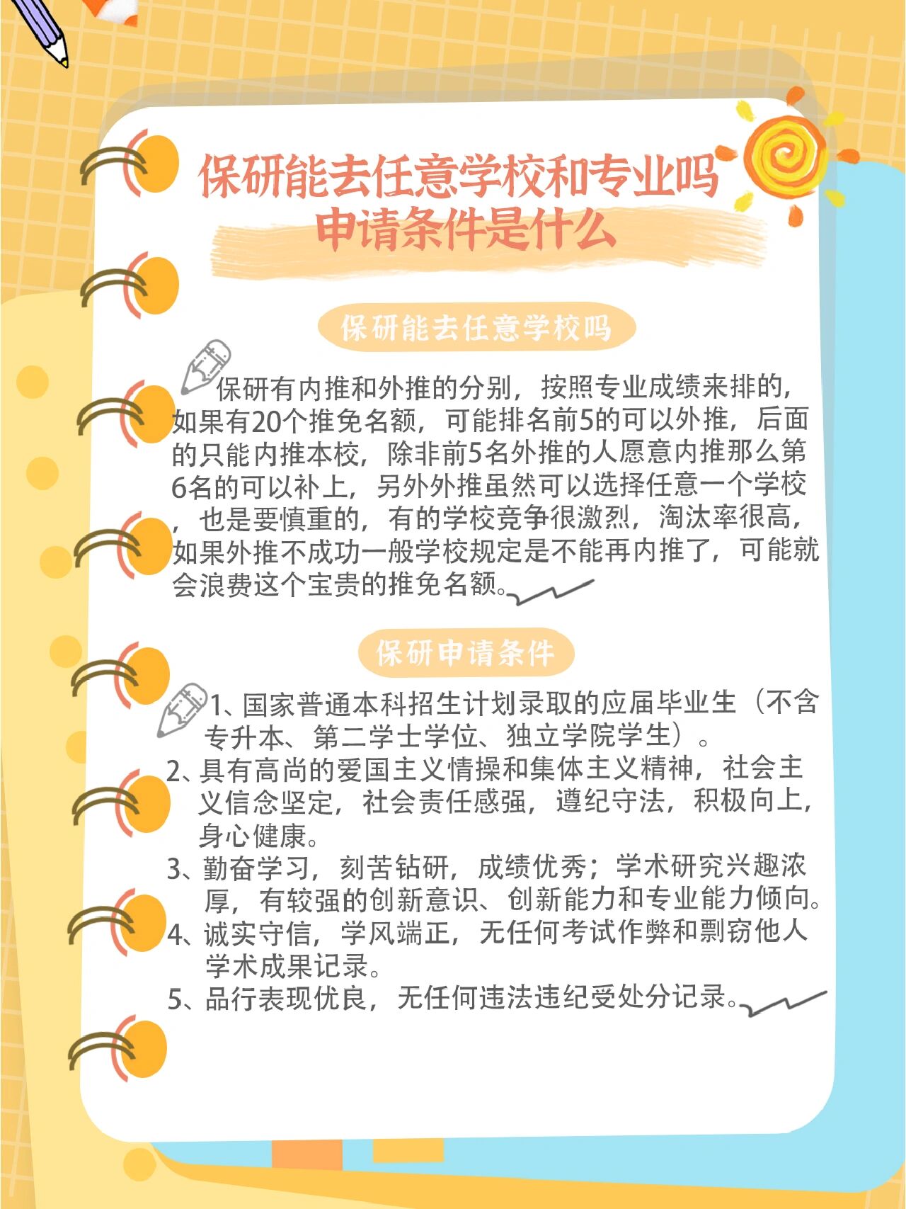 保研能去任意学校和专业吗 申请条件是什么保研能去任意学校吗保研