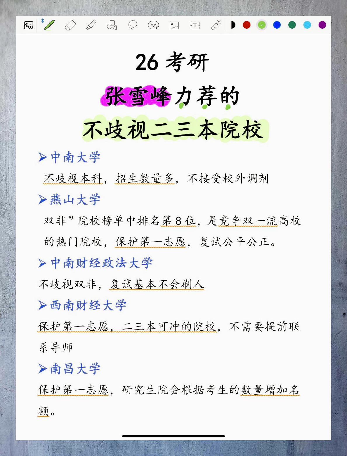 张雪峰谈南昌大学图片