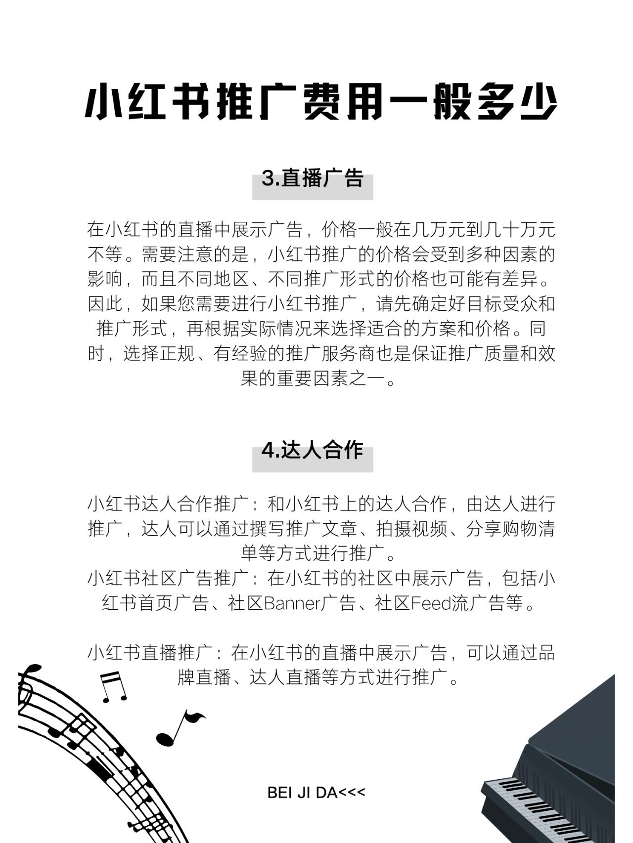 小红书推广，小红书推广怎么收费