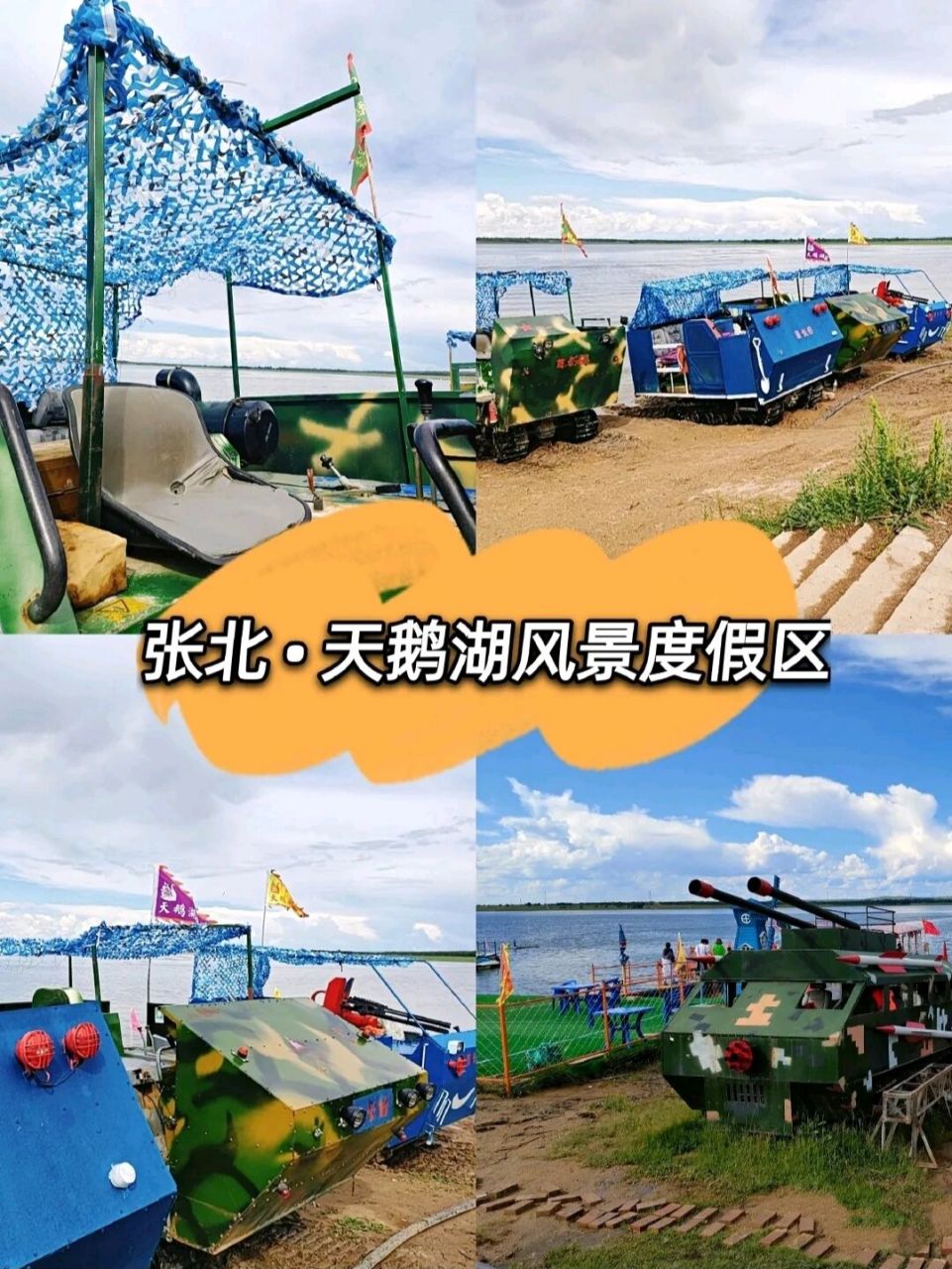 北京周边游|张北天鹅湖06自然风景度假区 天鹅湖自然风景度假区在