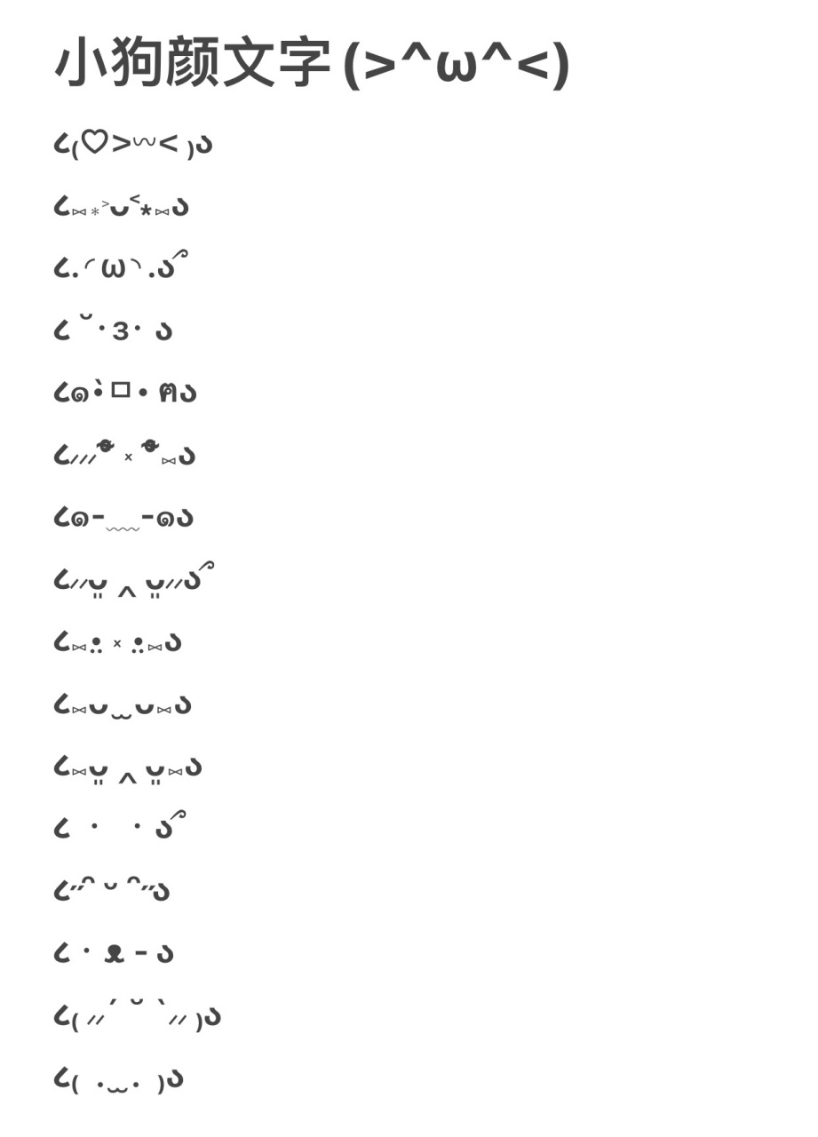 小狗颜文字1261 898907 07 `8989 6238