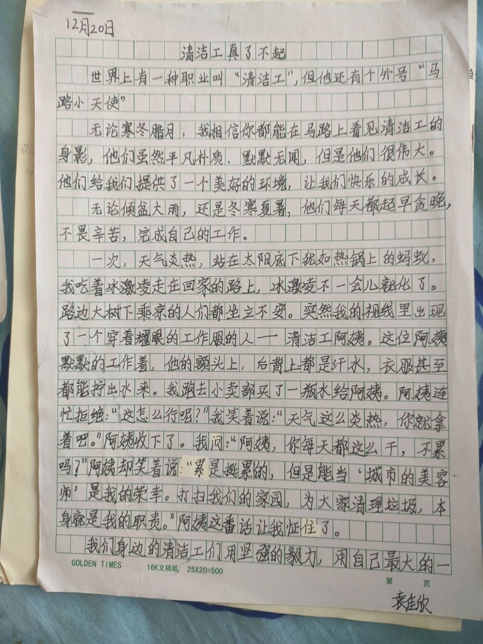 《清洁工真了不起》六年级作文