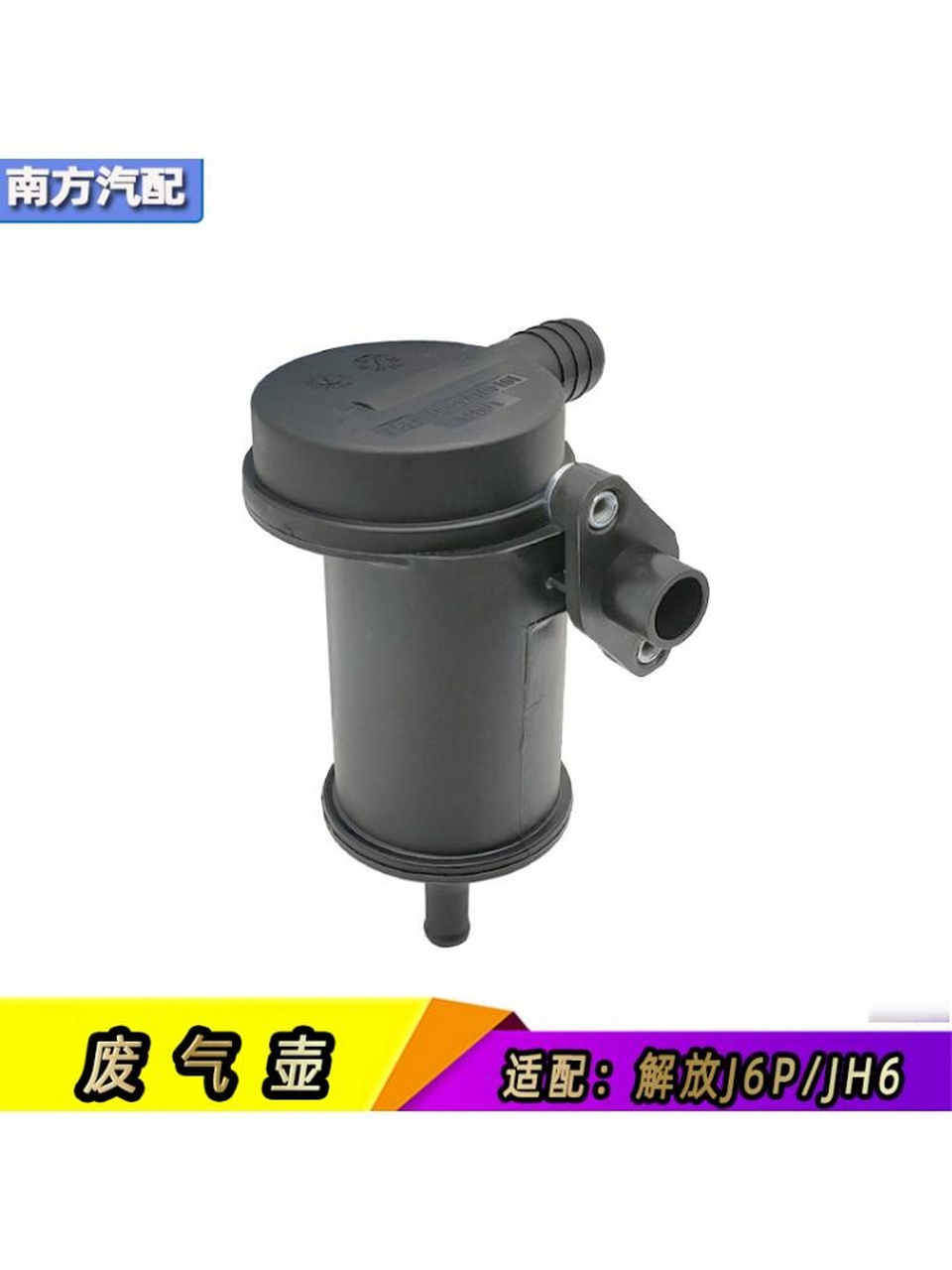 解放j6p发动机废气壶,油气分离器,解放j6p配件原厂