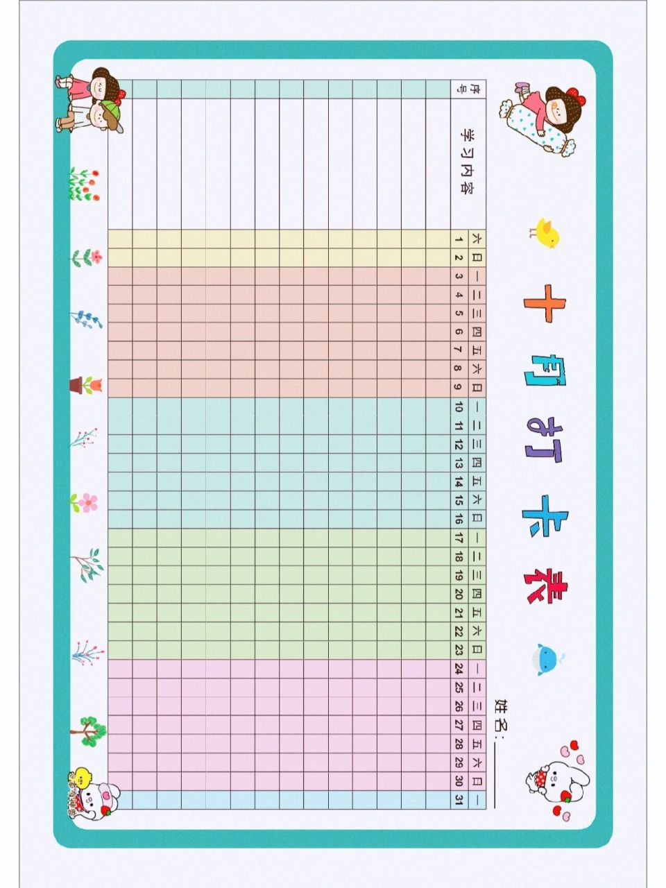 十月打卡表 十月打卡表阅读计划表,学习计划表,喜欢关注自取,或者私信