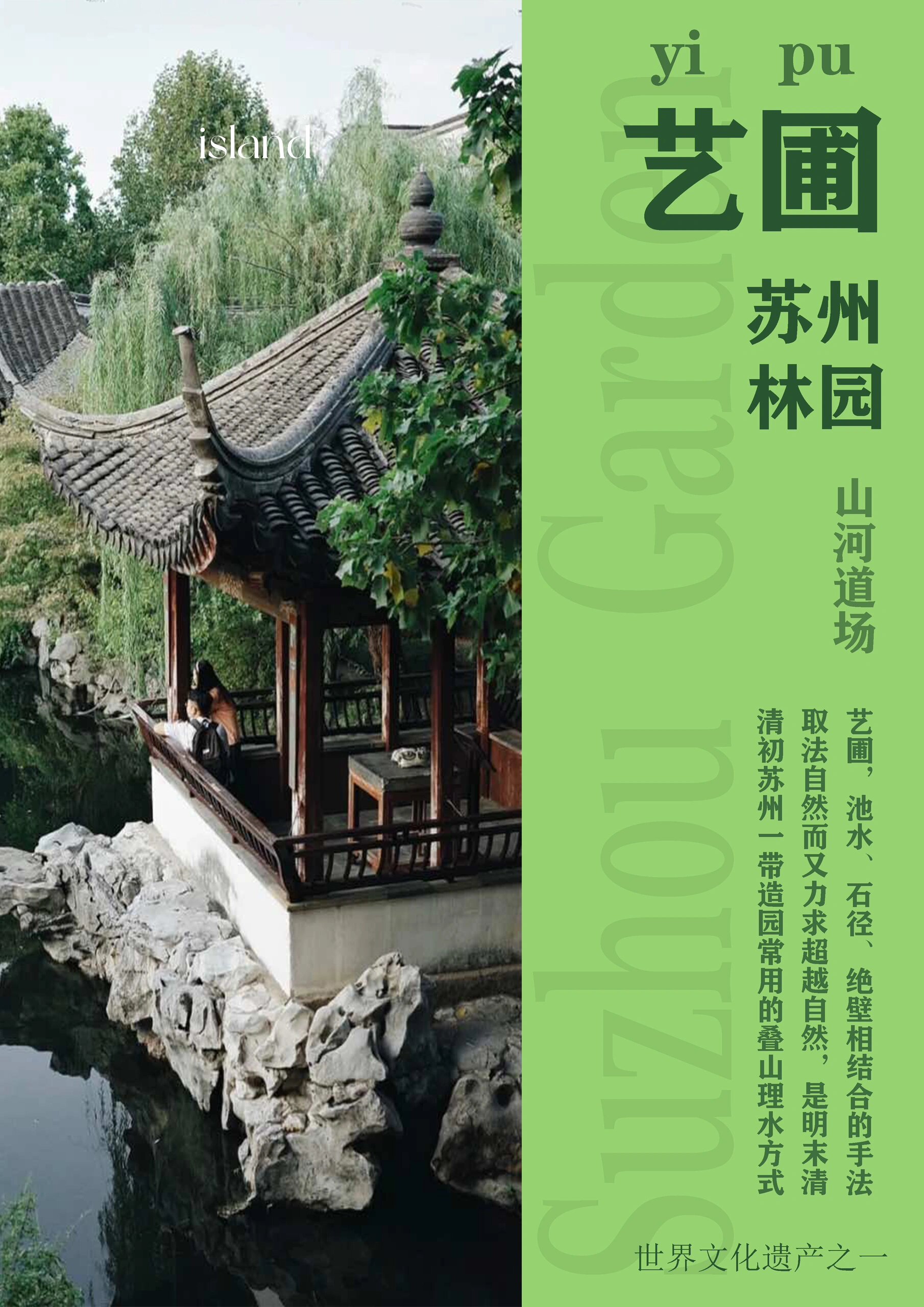 苏州园林系列海报设计