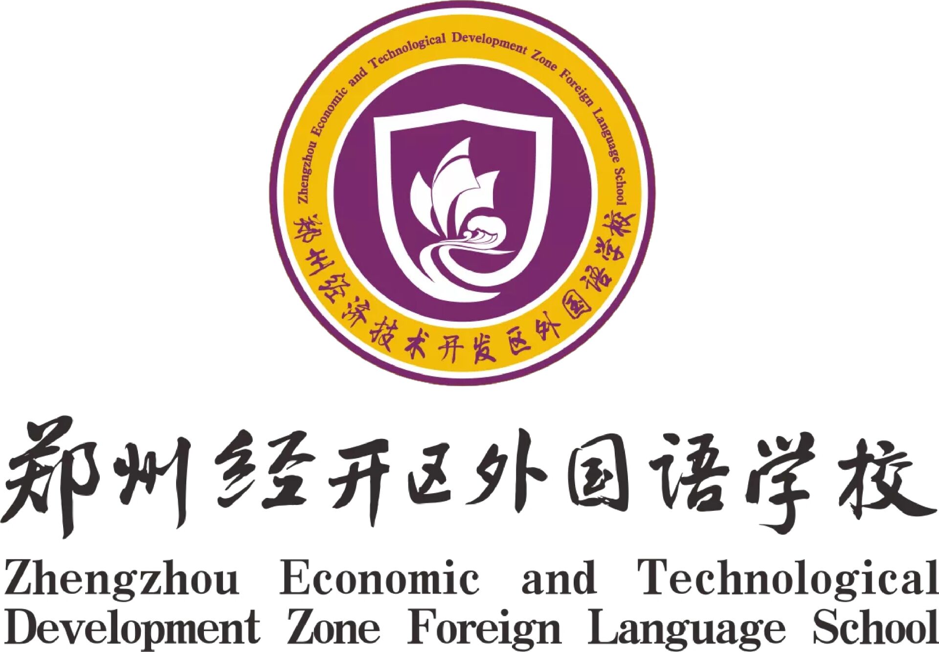 郑州外国语学校logo图片