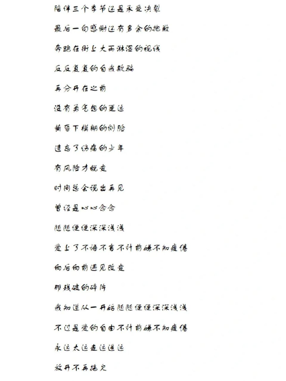 每天一首歌词分享——《侧脸》