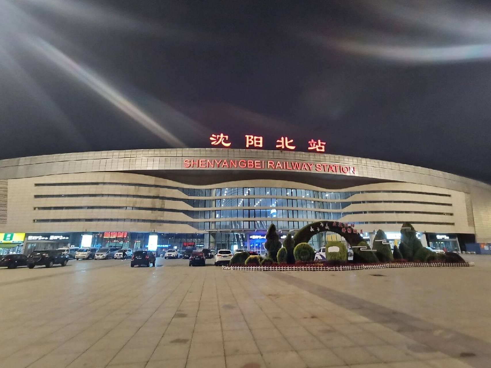 沈阳北站北广场的进站情况 今天来跟大家说一说沈阳北站(北广场)的