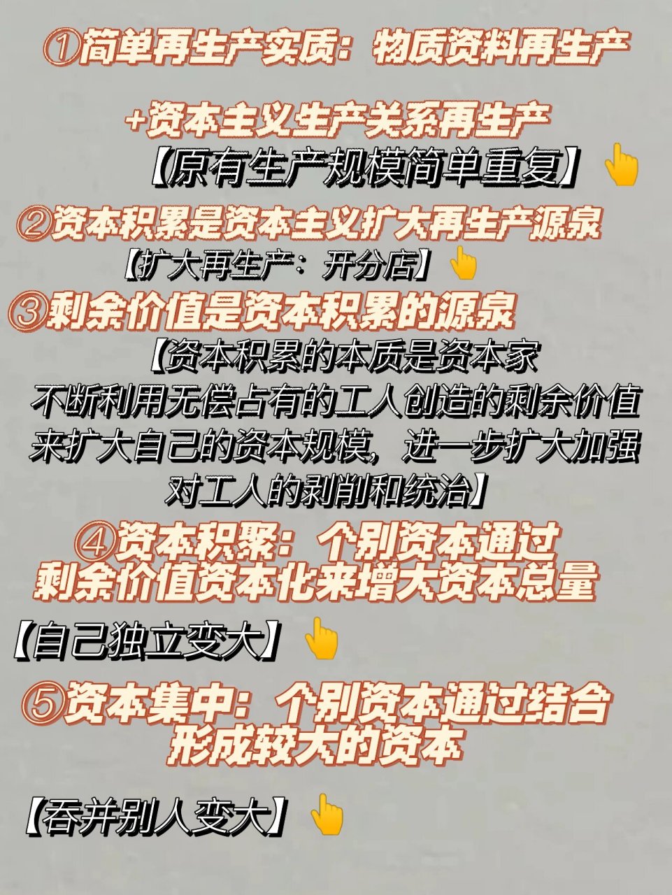 辨析|资本积累,资本积聚,资本集中 资本主义简单再生产 资本主义扩大