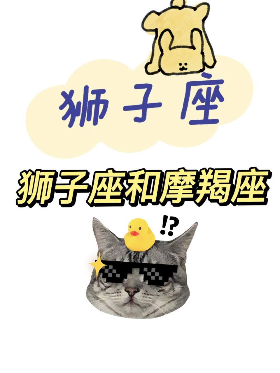 狮子座男生和摩羯座女生 为什么会互相吸引71 摩羯姐妹在很多时候是