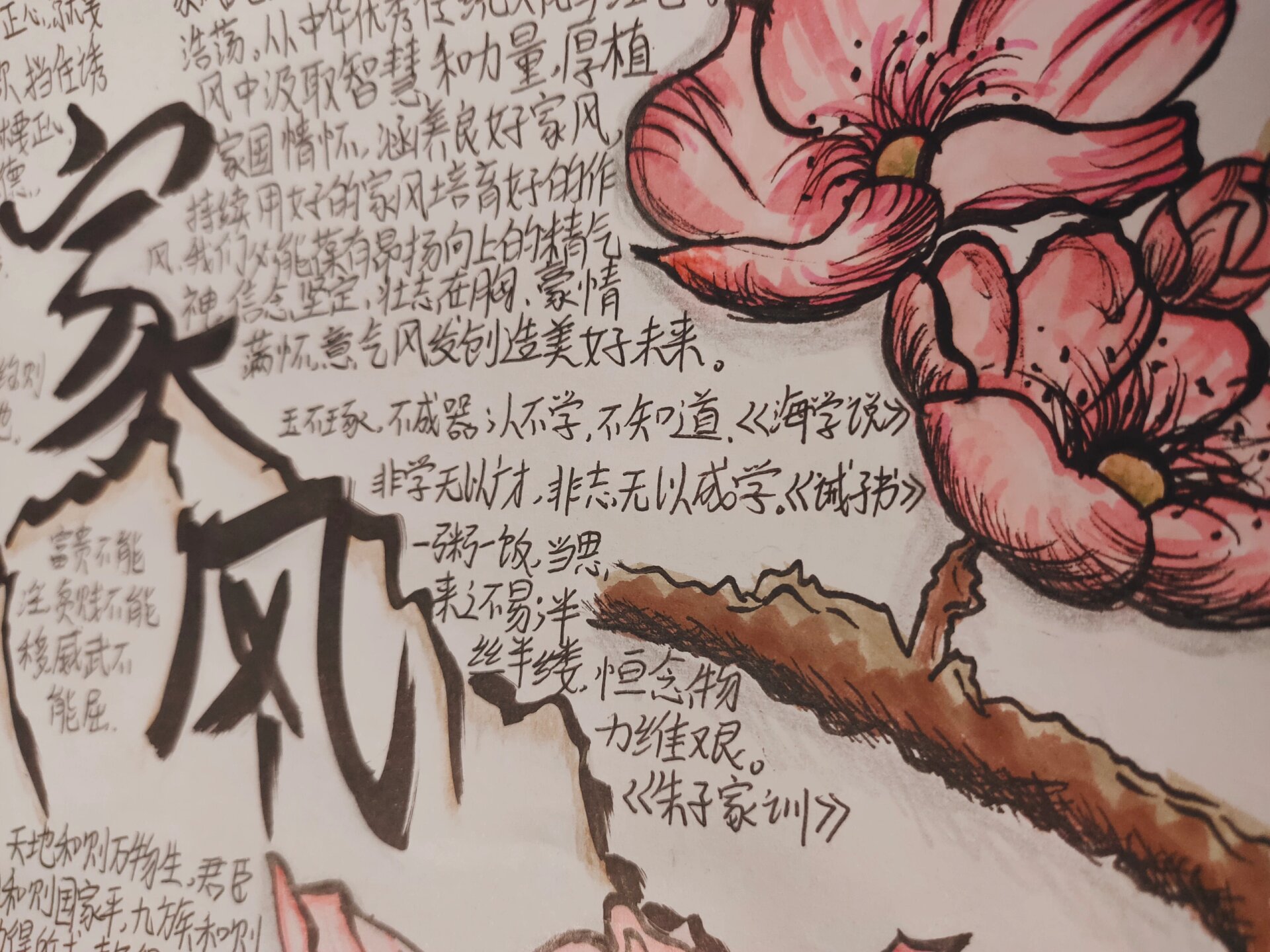 家风家训手抄报