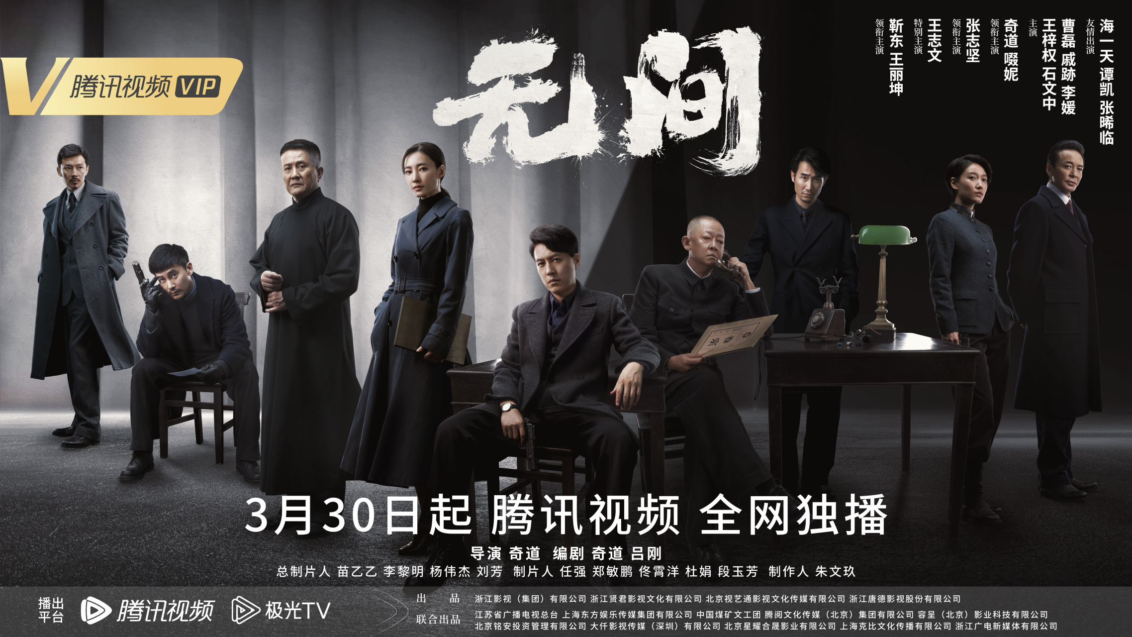 无间官宣定档0330# 释出#无间风云无间版海报# 坚守信仰,寻找希望无 