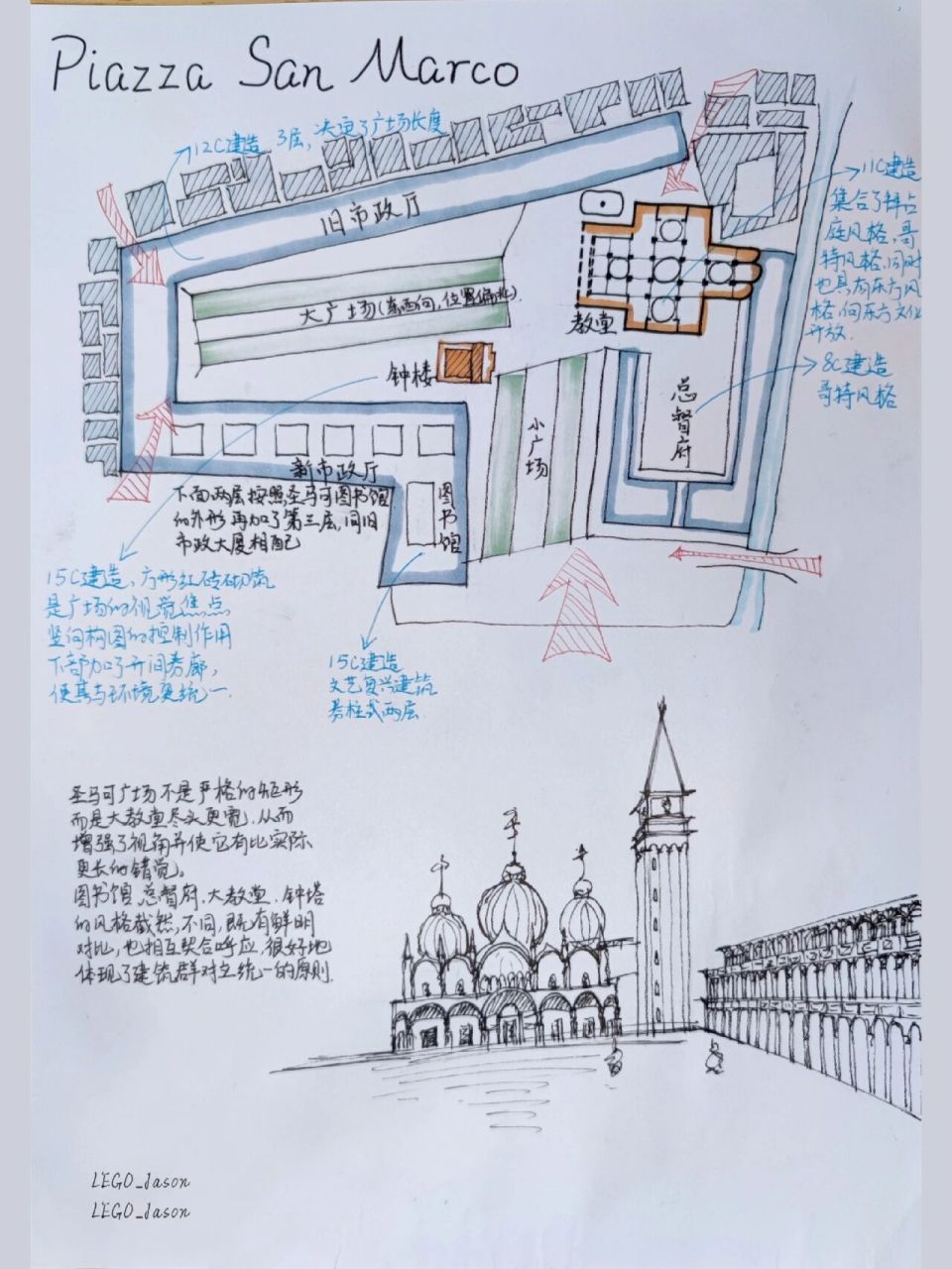 圣马可广场分析图片