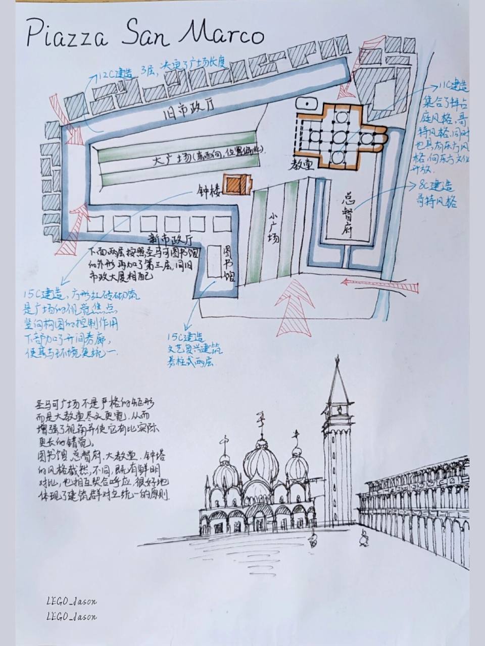 圣马可广场建筑单体和环境的分析,a4小图 包括圣马可广场平面图与局部