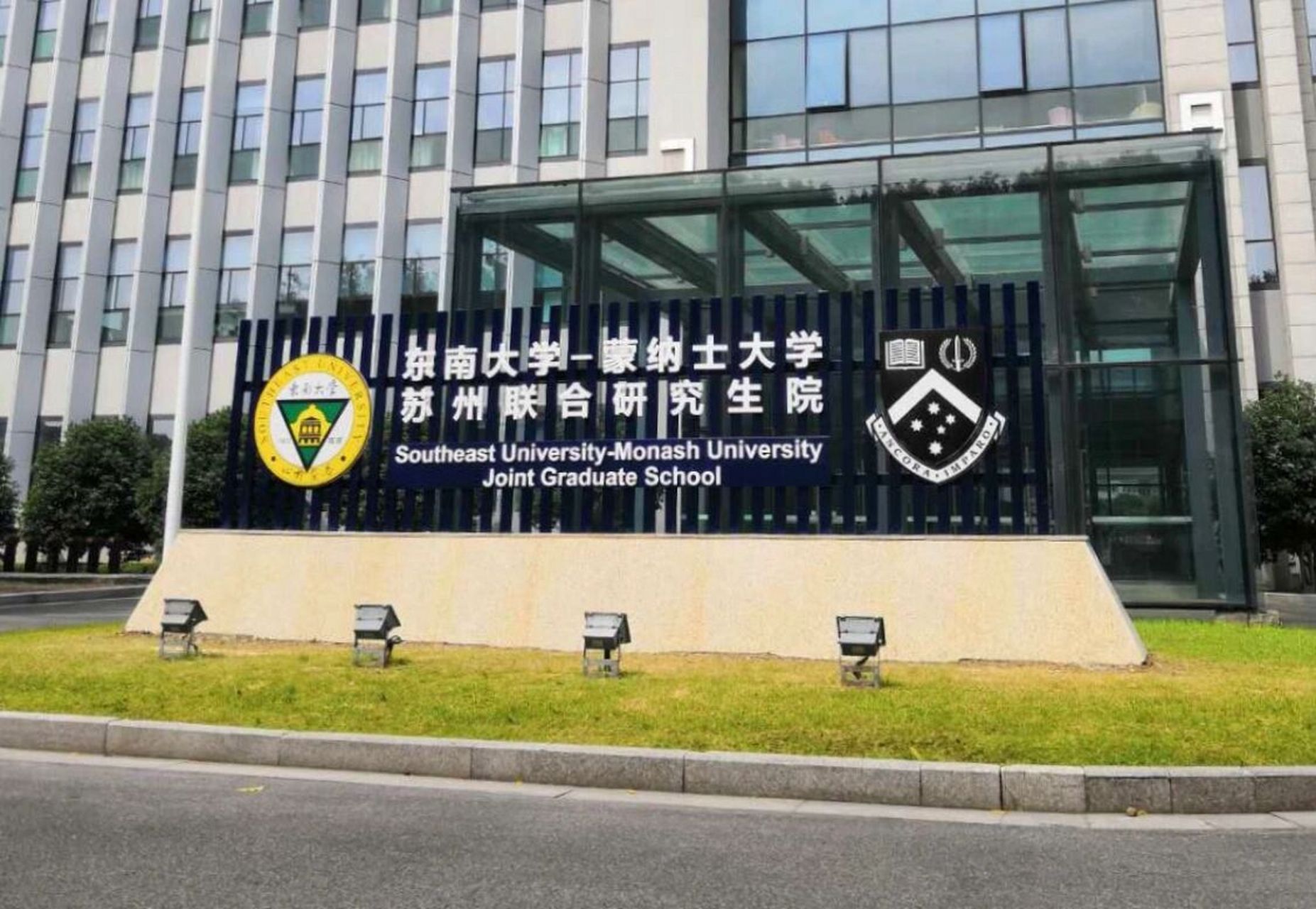 东南大学苏州联合研究生院国际商务专业 22高分上岸东南苏州校区国际