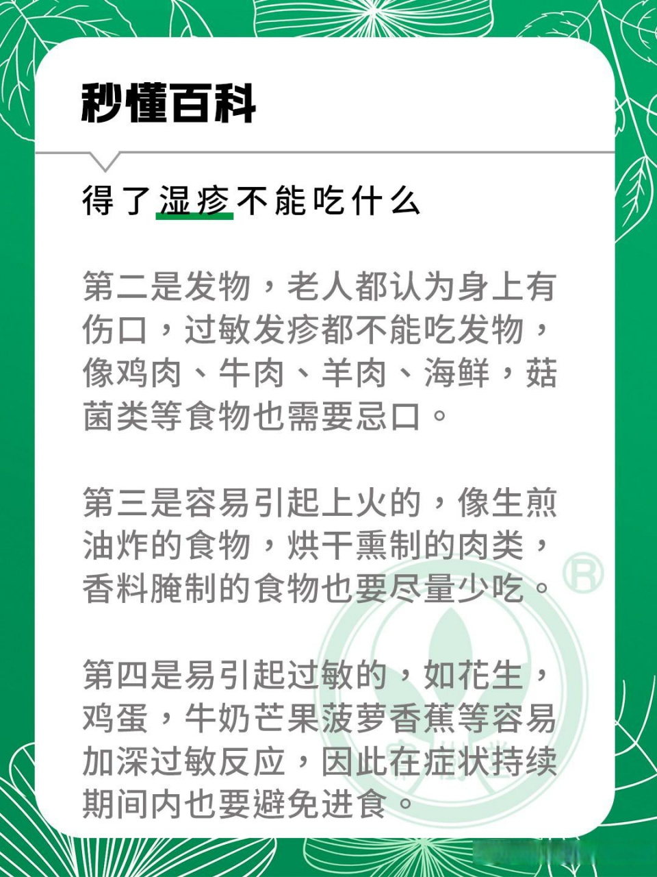 湿疹的饮食禁忌知多少