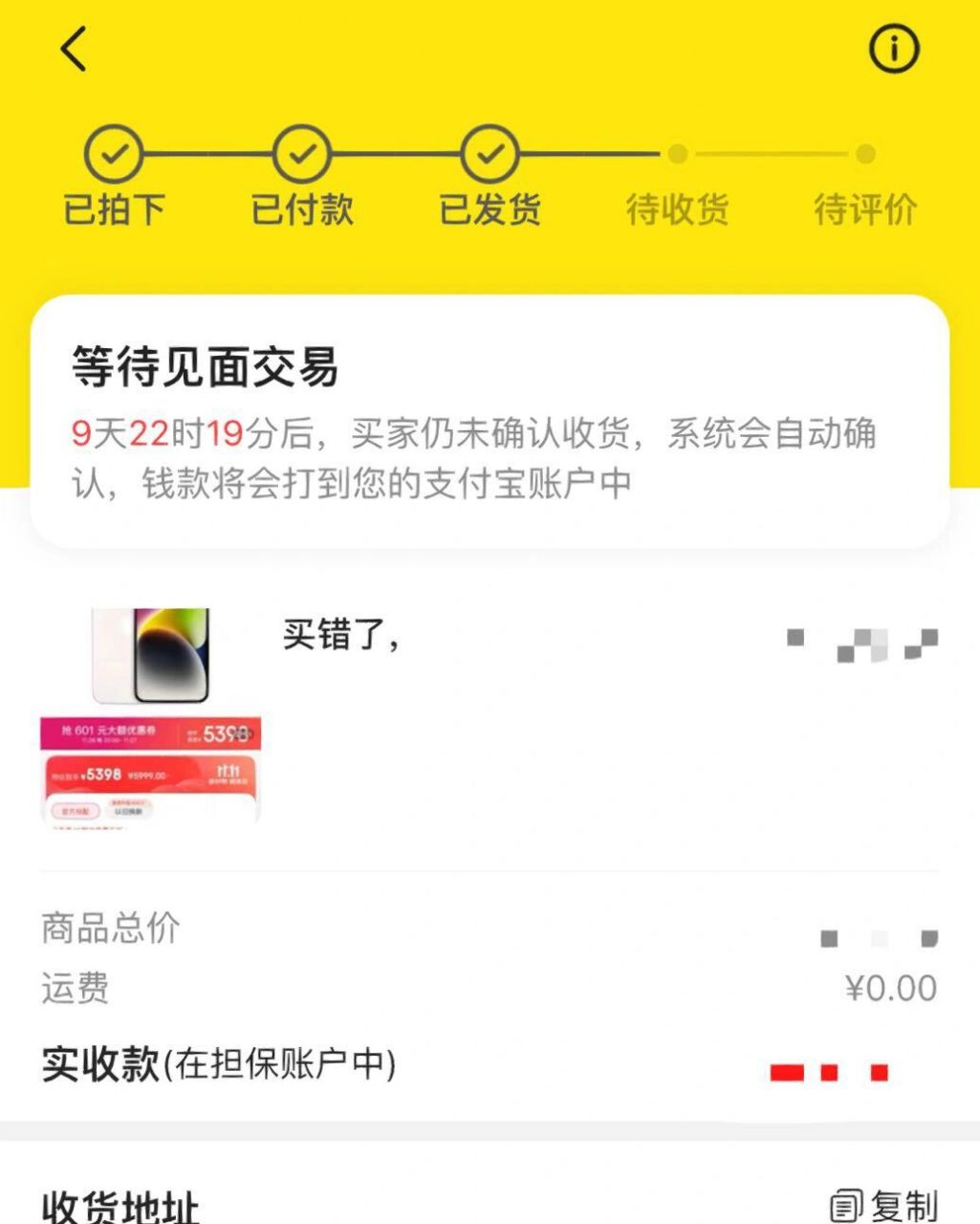 闲鱼面交,流程 各位刘亦菲们,第一次在闲鱼卖东西,对方拍下付款了