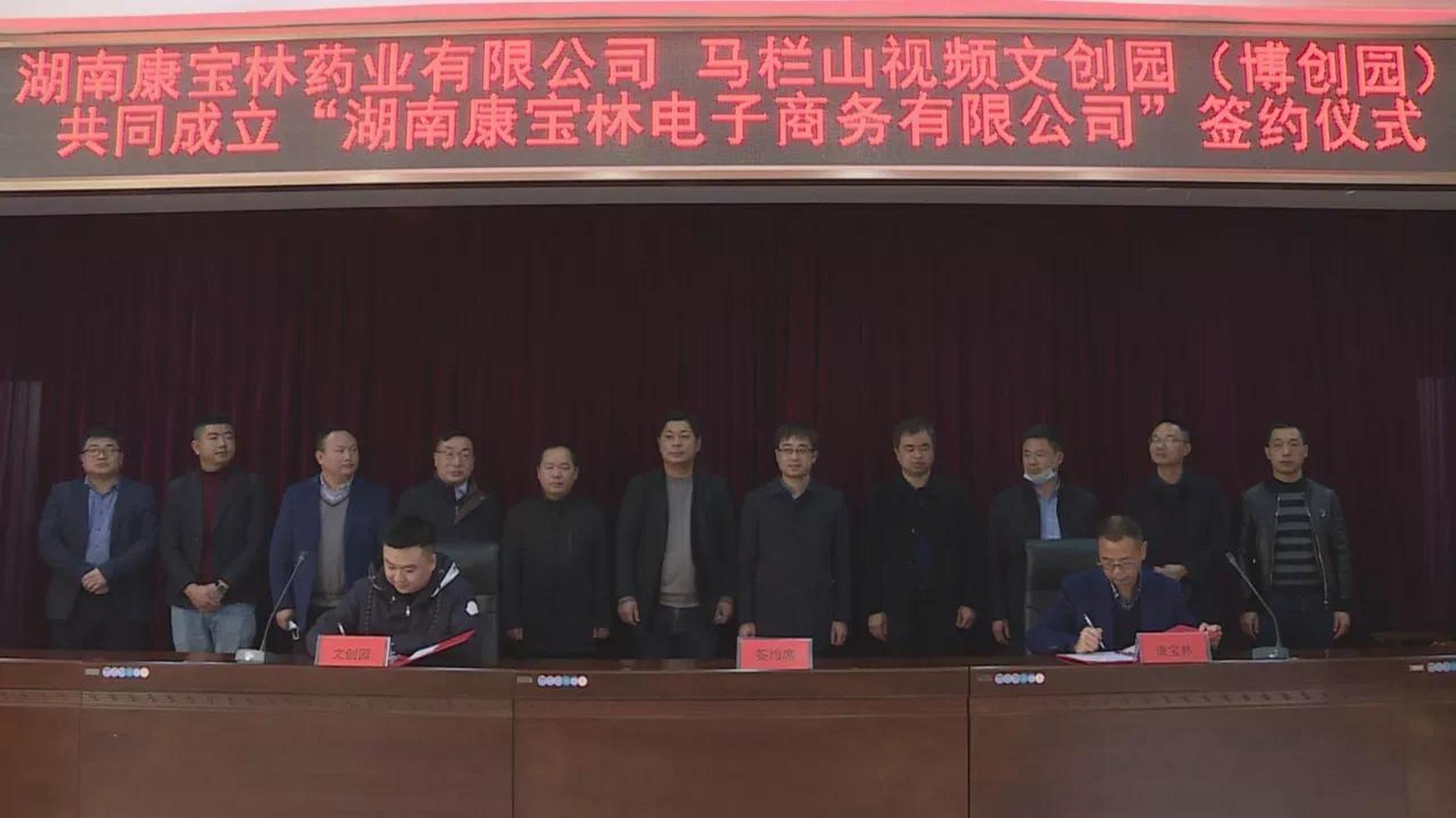 2月16日,湖南康宝林电子商务有限公司签约仪式在汉寿县举行.