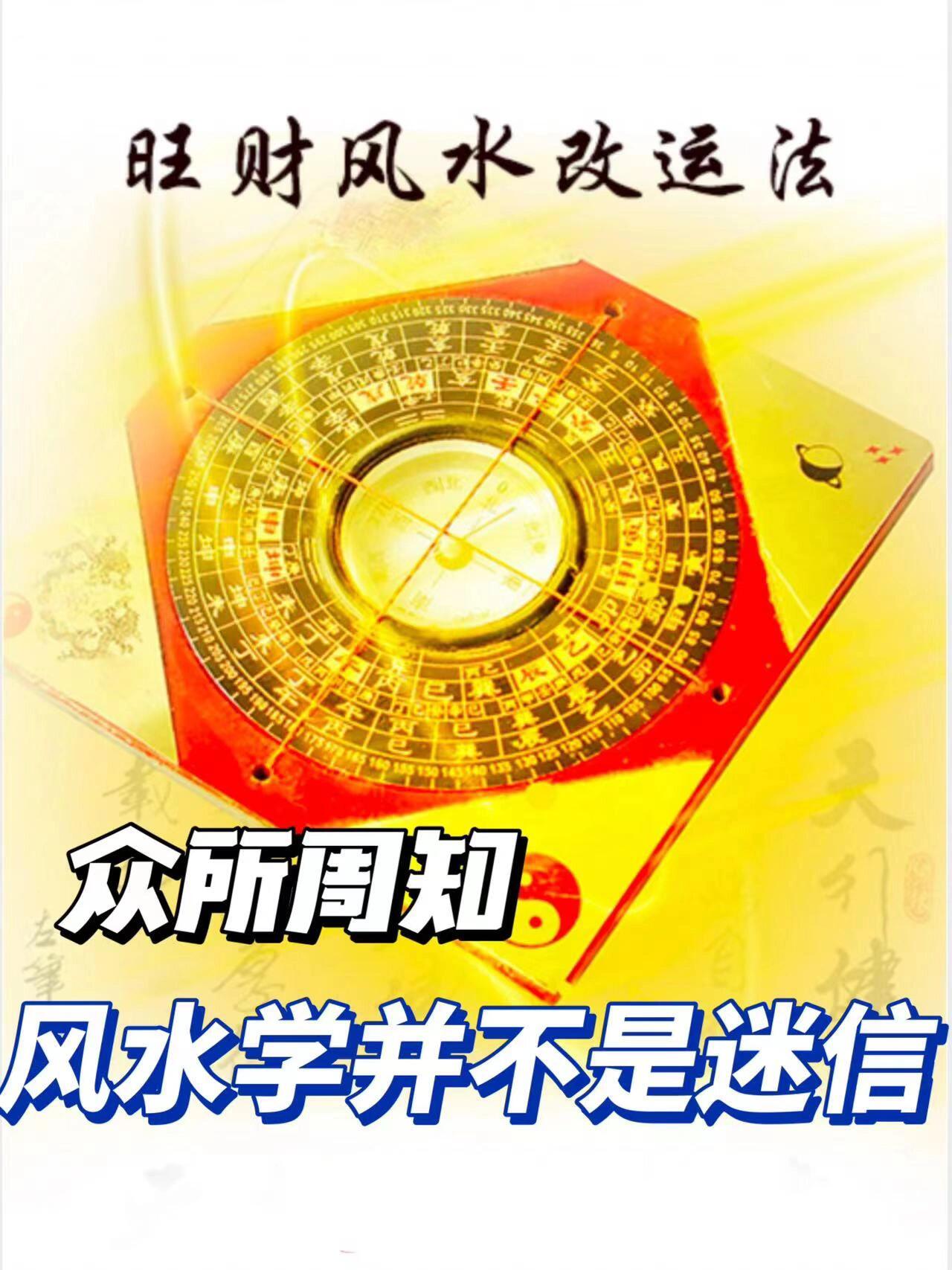 风水是不是迷信=网上的风水大师可信吗