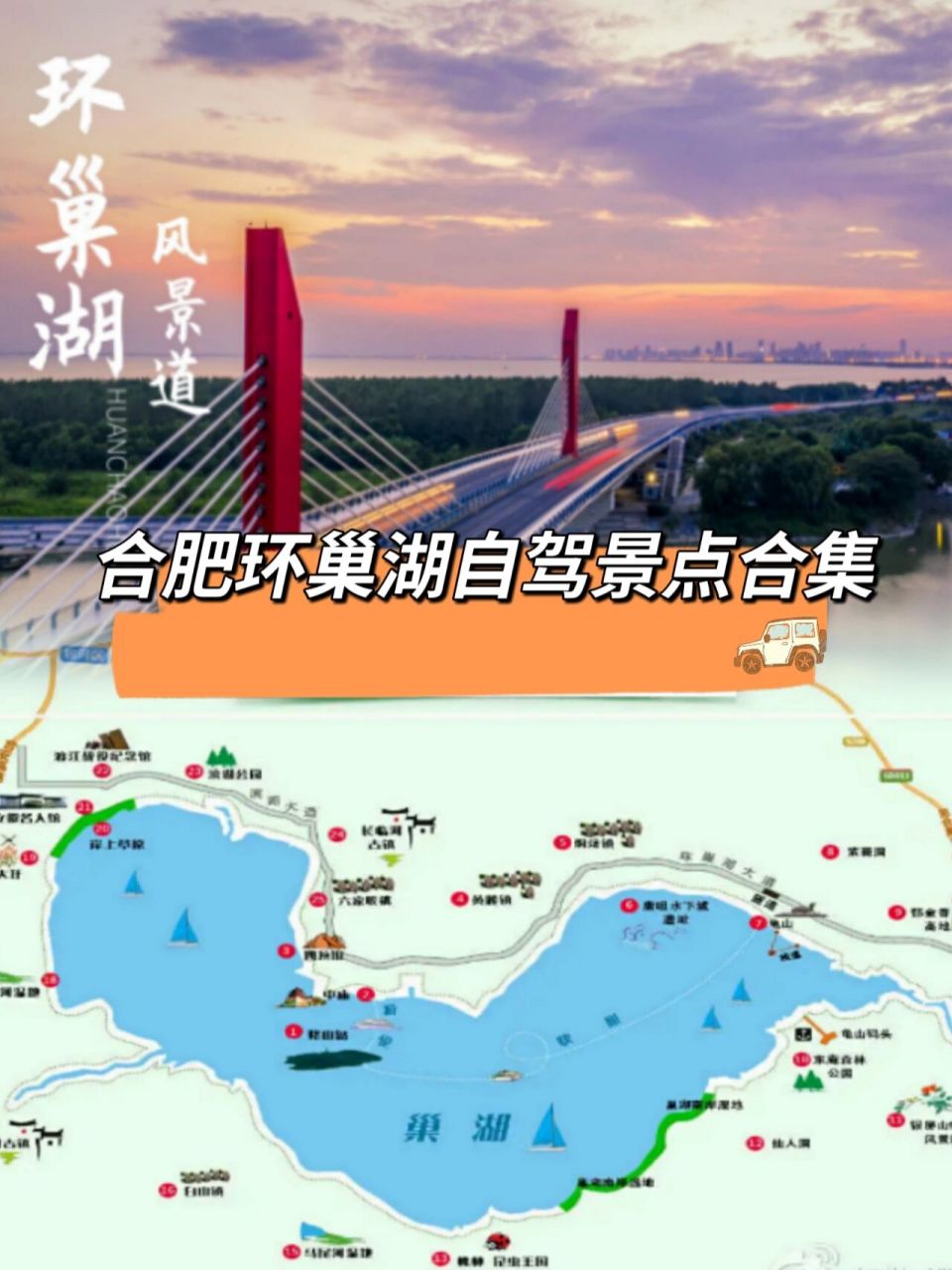 02月亮湾公园:坐落在巢湖