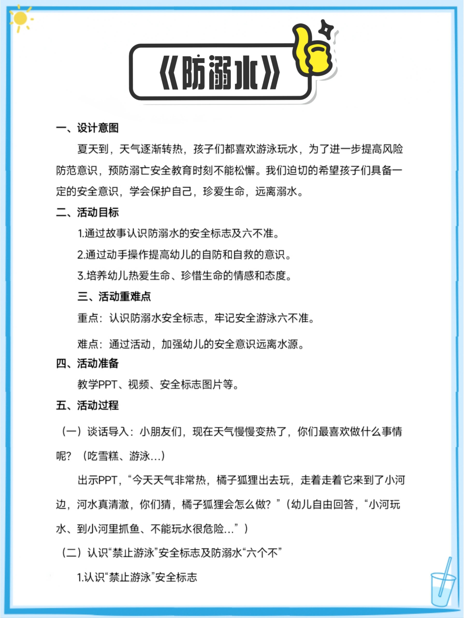 幼儿园教案《防溺水