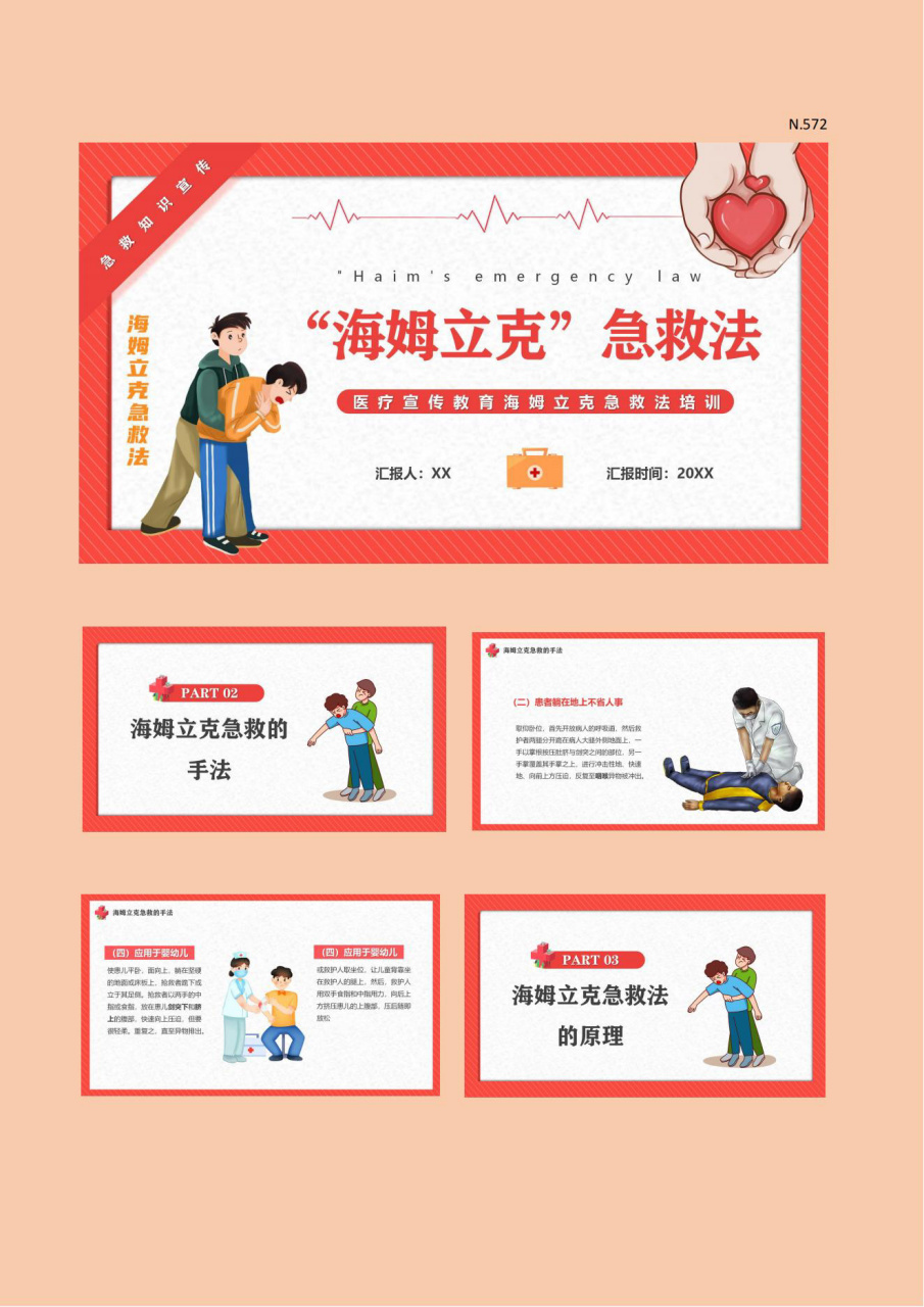 海姆立克急救法ppt 海姆立克急救法教育培训 	 页面:19页