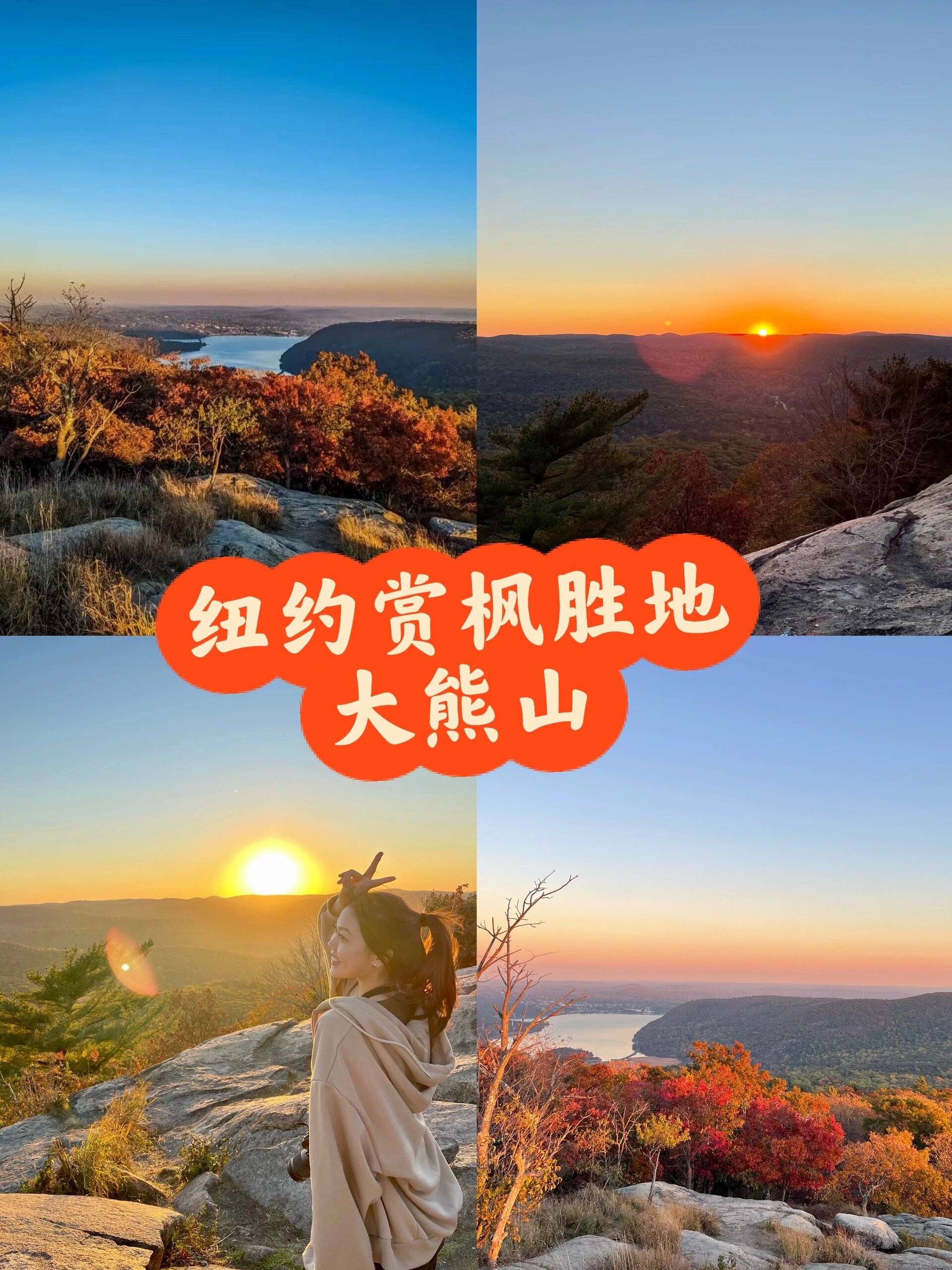 去bear mountain 大熊山踏秋啦